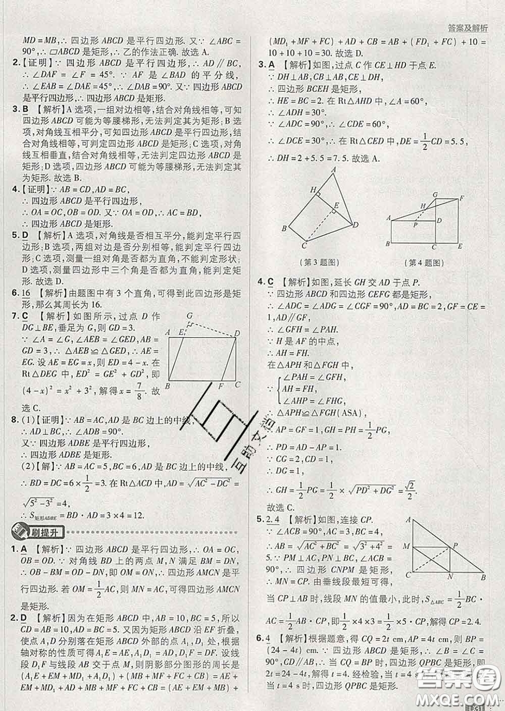 開明出版社2020春初中必刷題八年級數(shù)學(xué)下冊滬科版答案