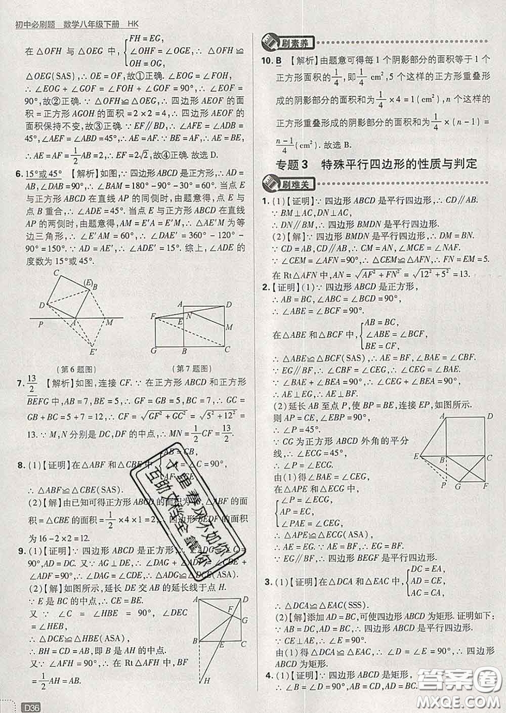 開明出版社2020春初中必刷題八年級數(shù)學(xué)下冊滬科版答案