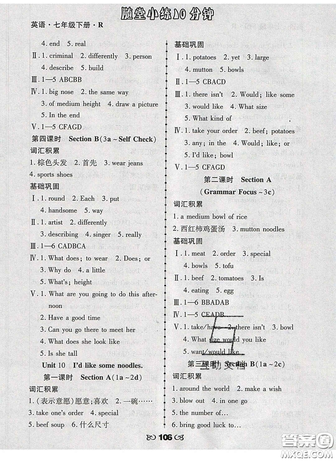 2020千里馬隨堂小練10分鐘七年級英語下冊人教版答案