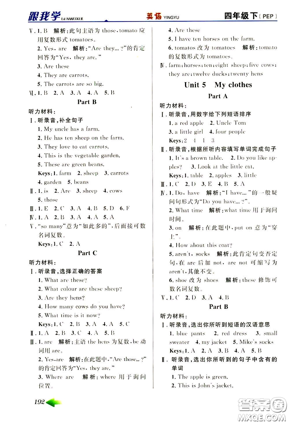 2020年跟我學(xué)英語四年級下冊PEP人教版參考答案