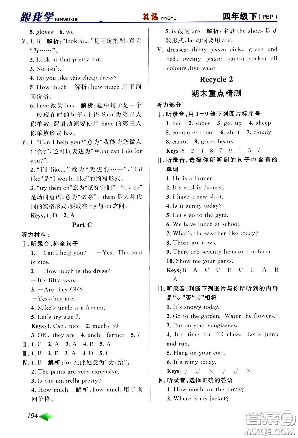 2020年跟我學(xué)英語四年級下冊PEP人教版參考答案