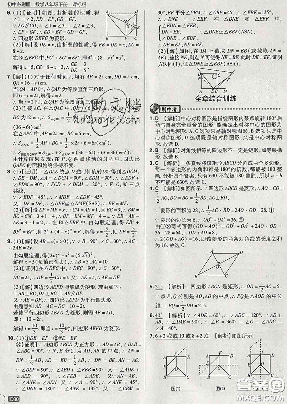 開明出版社2020春初中必刷題八年級(jí)數(shù)學(xué)下冊(cè)湘教版答案