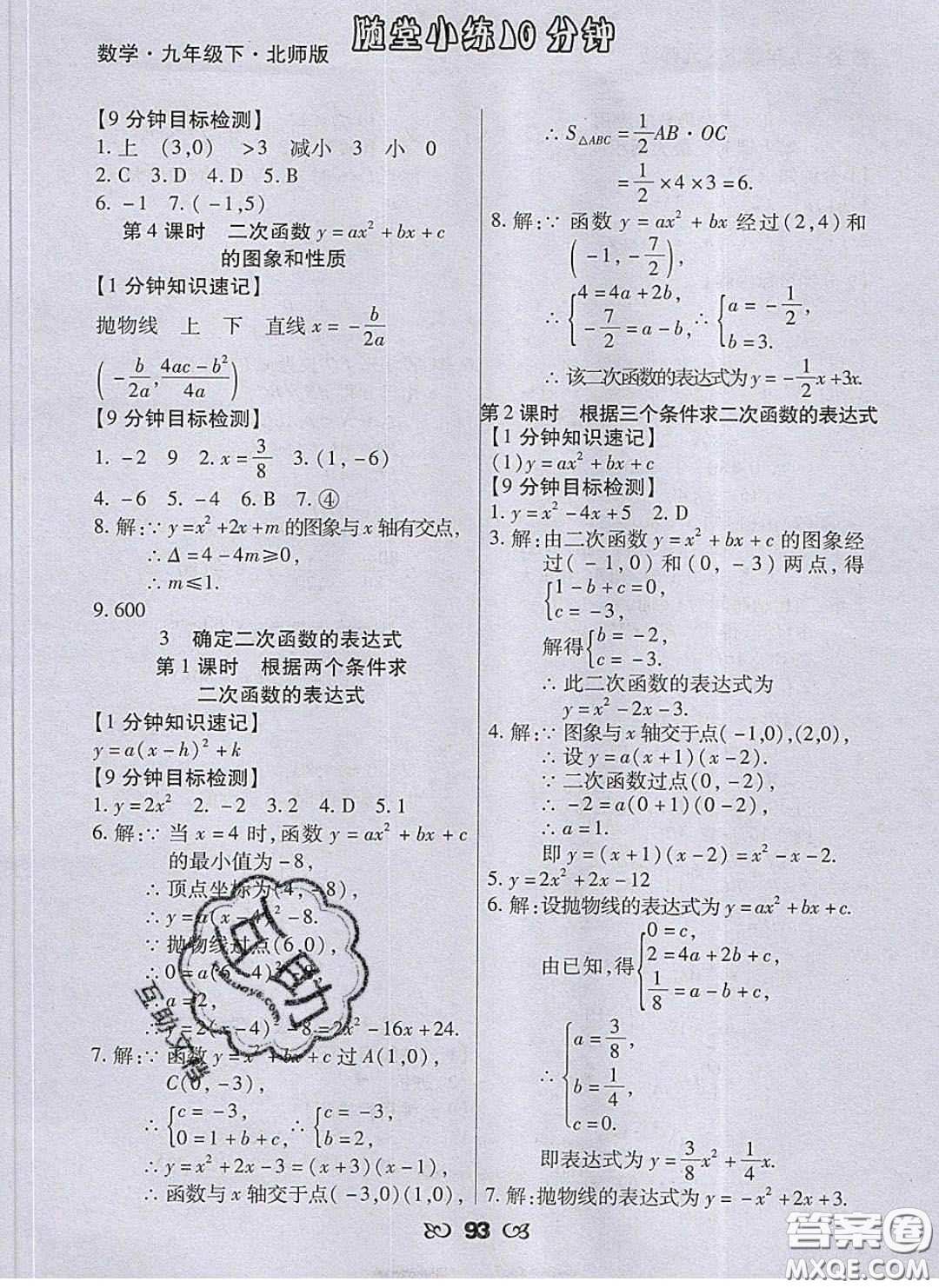 2020千里馬隨堂小練10分鐘九年級數(shù)學下冊北師大版答案