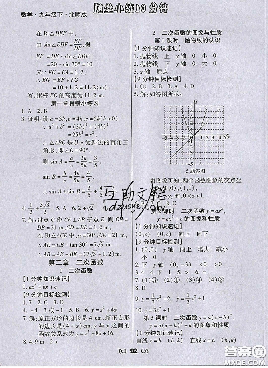 2020千里馬隨堂小練10分鐘九年級數(shù)學下冊北師大版答案