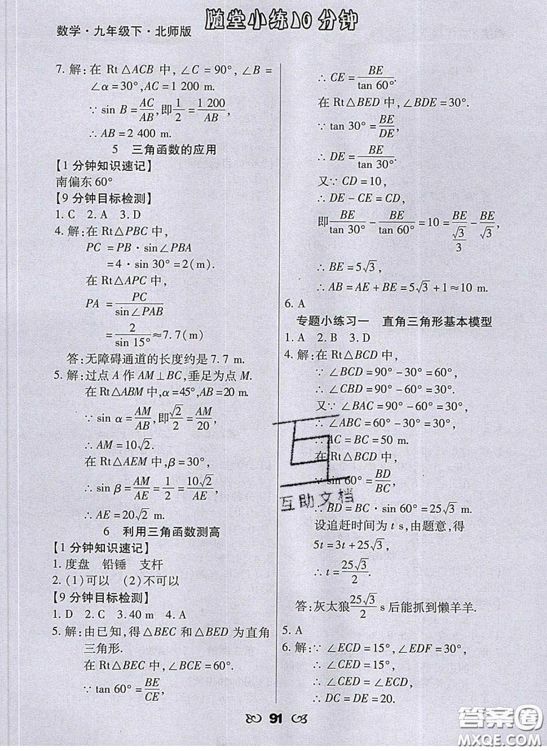 2020千里馬隨堂小練10分鐘九年級數(shù)學下冊北師大版答案