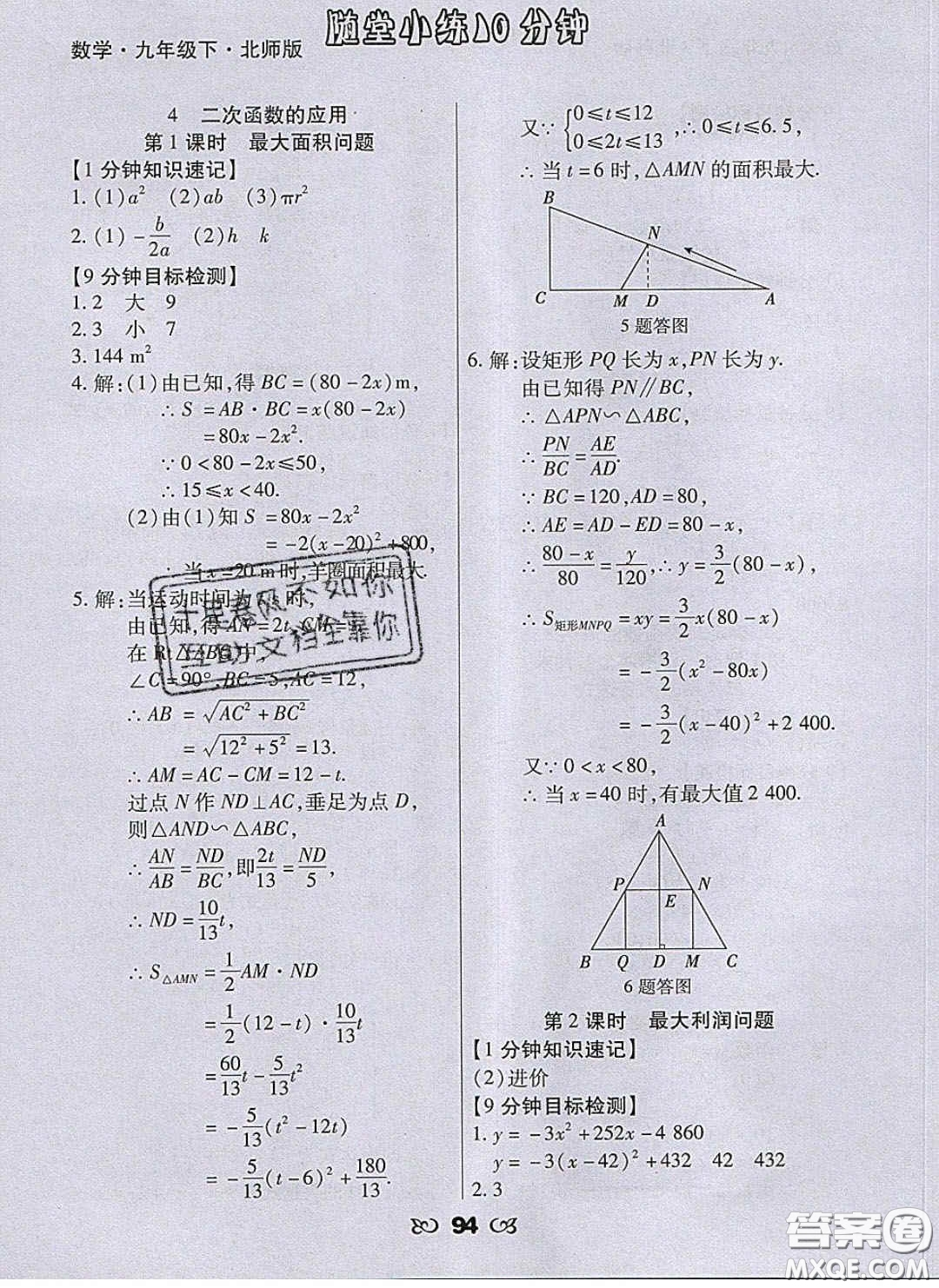 2020千里馬隨堂小練10分鐘九年級數(shù)學下冊北師大版答案