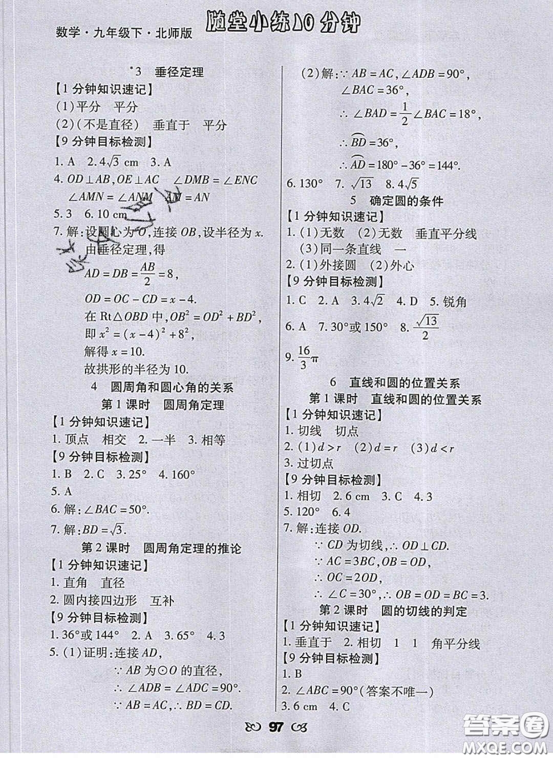 2020千里馬隨堂小練10分鐘九年級數(shù)學下冊北師大版答案