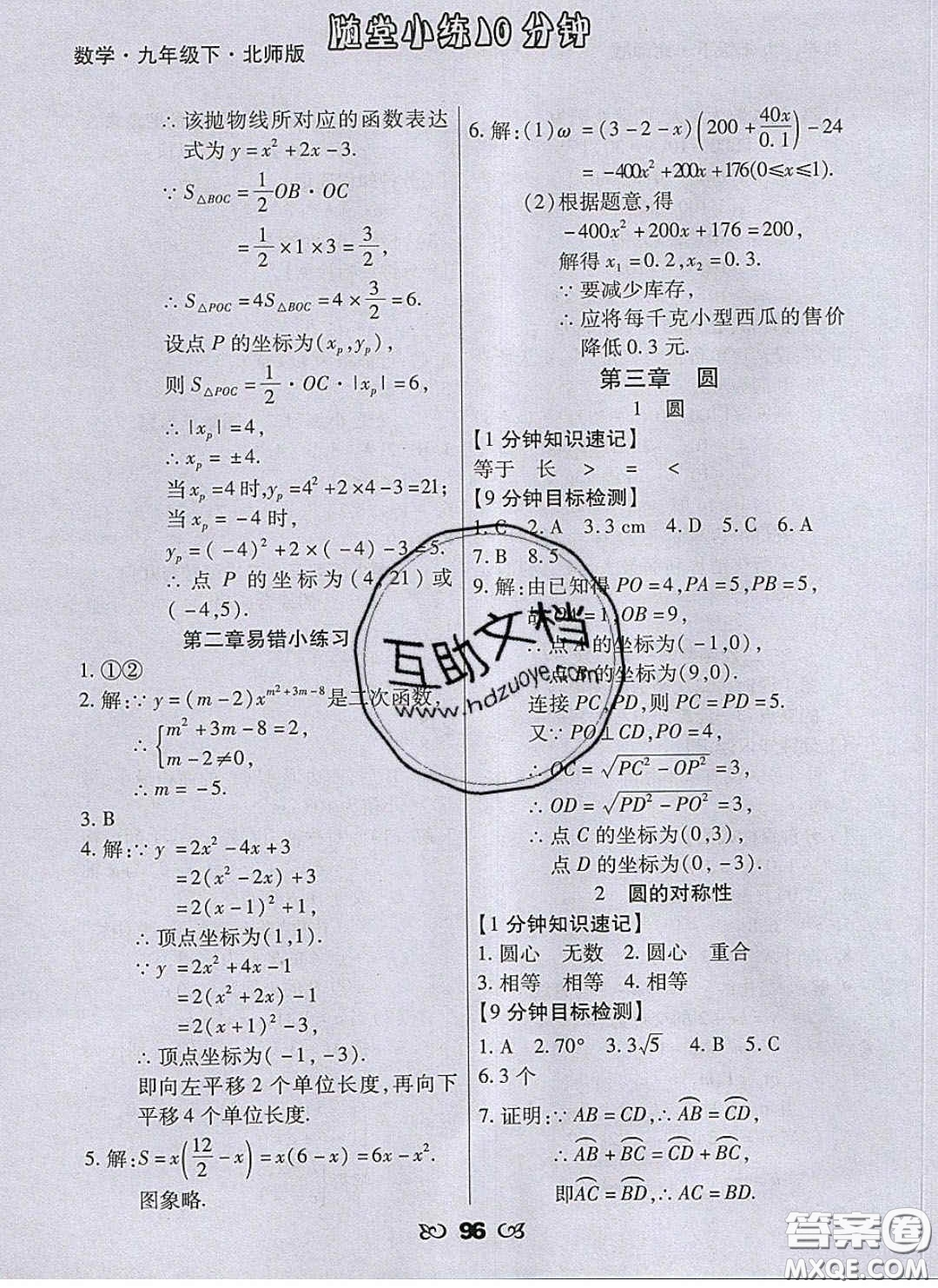 2020千里馬隨堂小練10分鐘九年級數(shù)學下冊北師大版答案