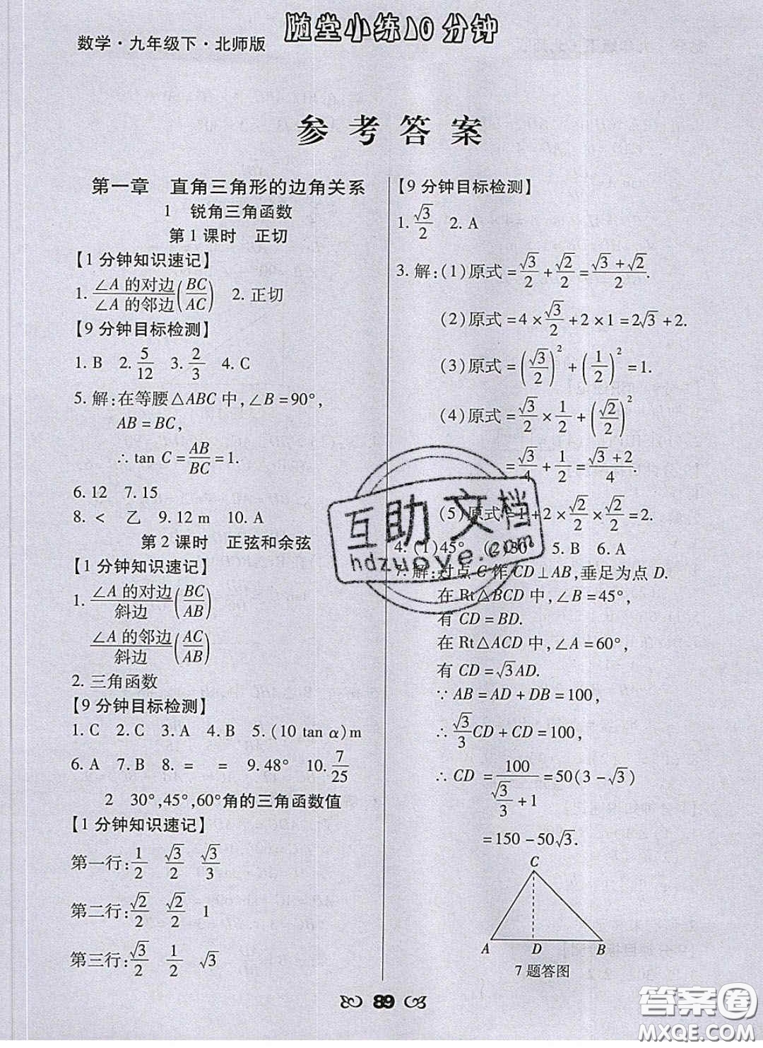 2020千里馬隨堂小練10分鐘九年級數(shù)學下冊北師大版答案