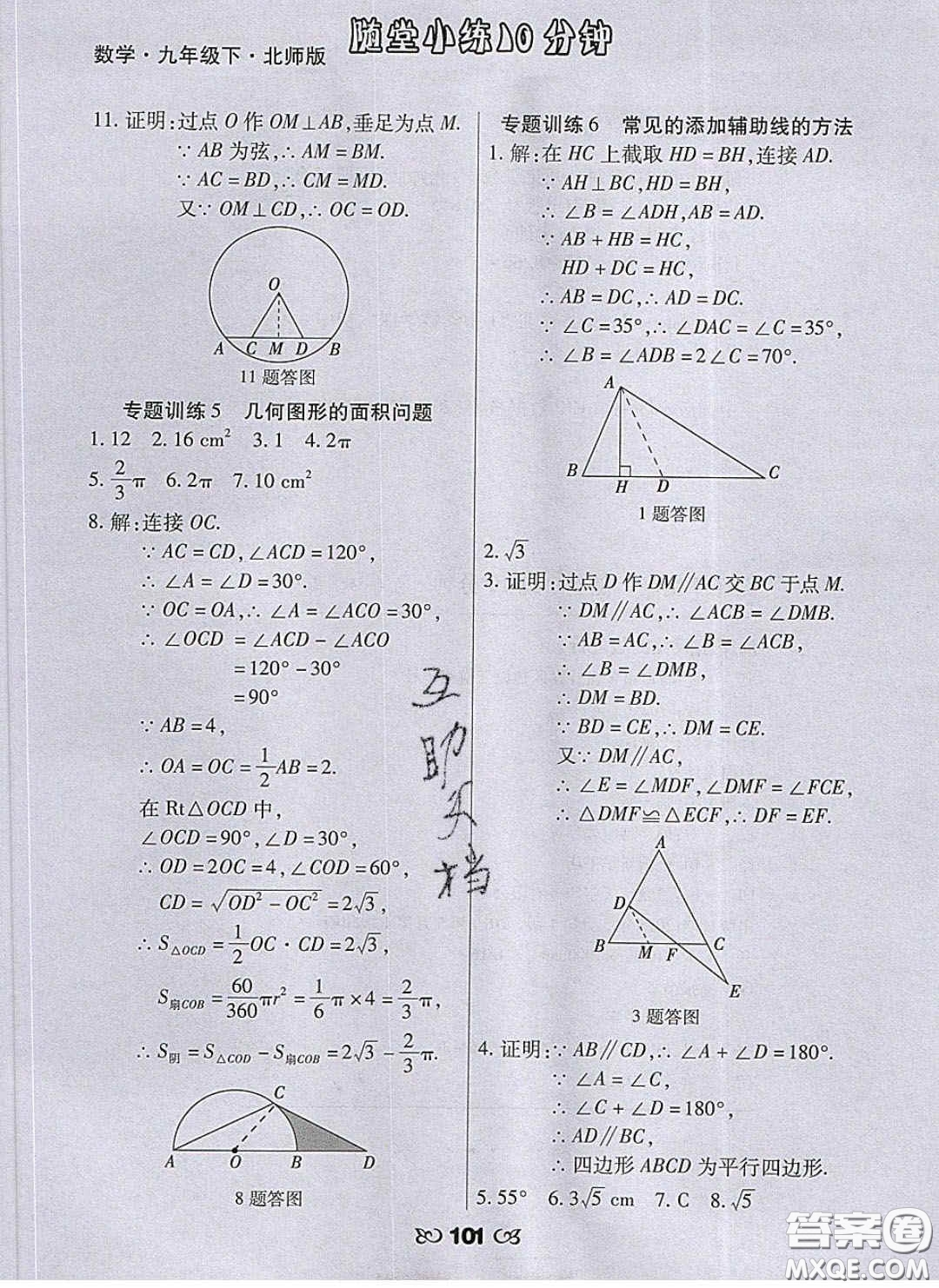 2020千里馬隨堂小練10分鐘九年級數(shù)學下冊北師大版答案