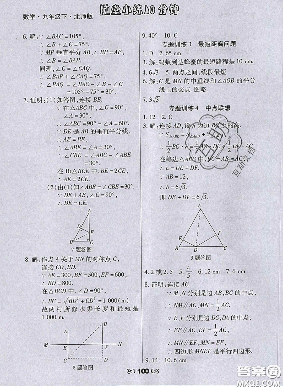 2020千里馬隨堂小練10分鐘九年級數(shù)學下冊北師大版答案