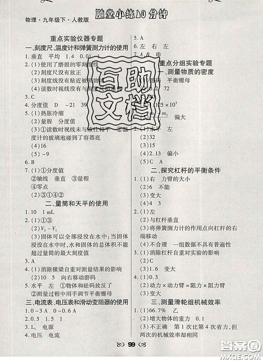 2020千里馬隨堂小練10分鐘九年級物理下冊人教版答案