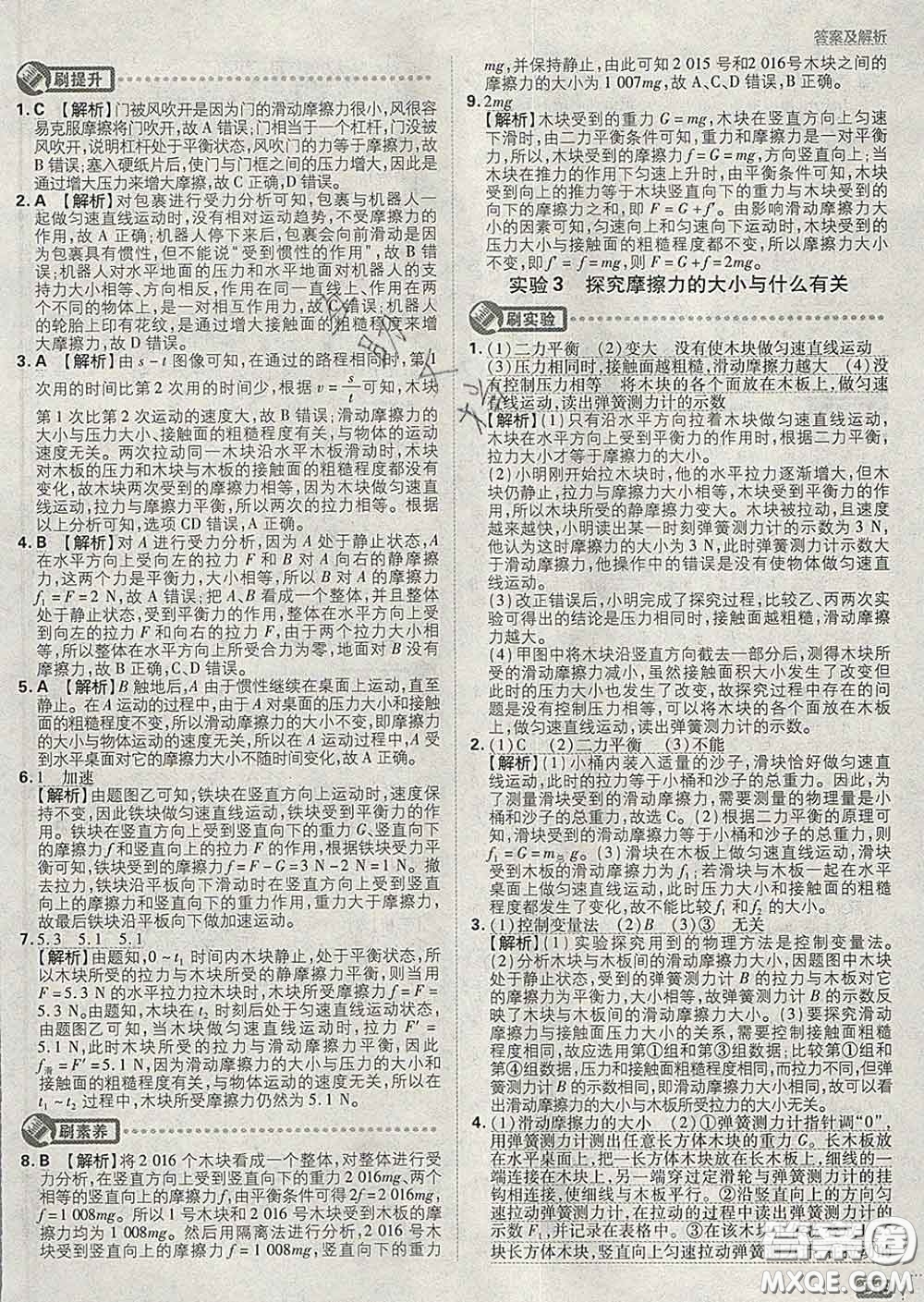 開明出版社2020春初中必刷題八年級物理下冊北師版答案