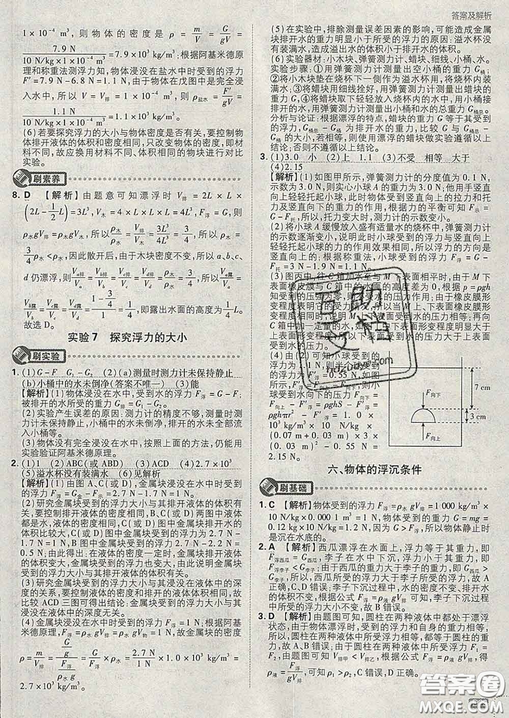 開明出版社2020春初中必刷題八年級物理下冊北師版答案
