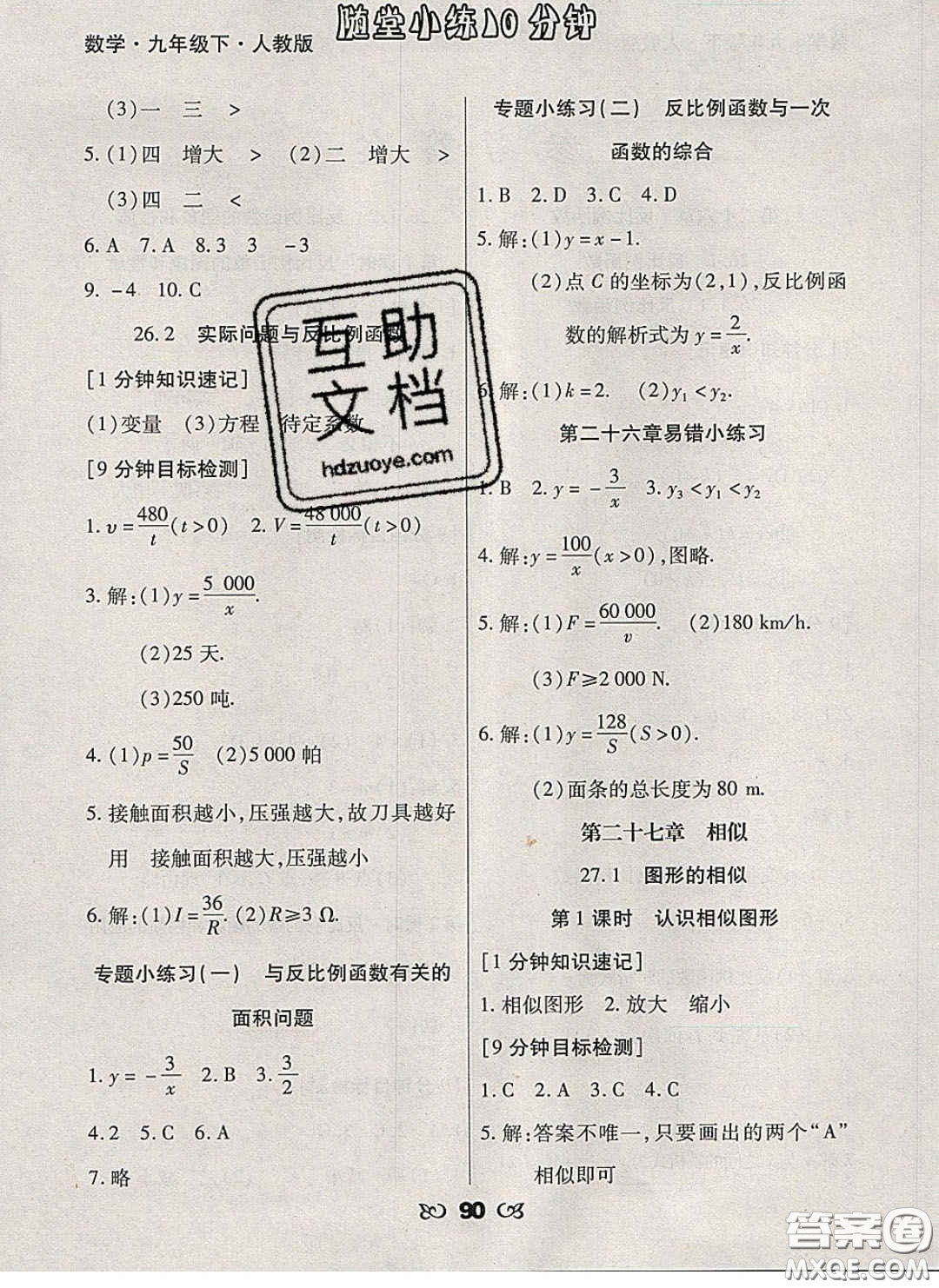 2020千里馬隨堂小練10分鐘九年級數學下冊人教版答案