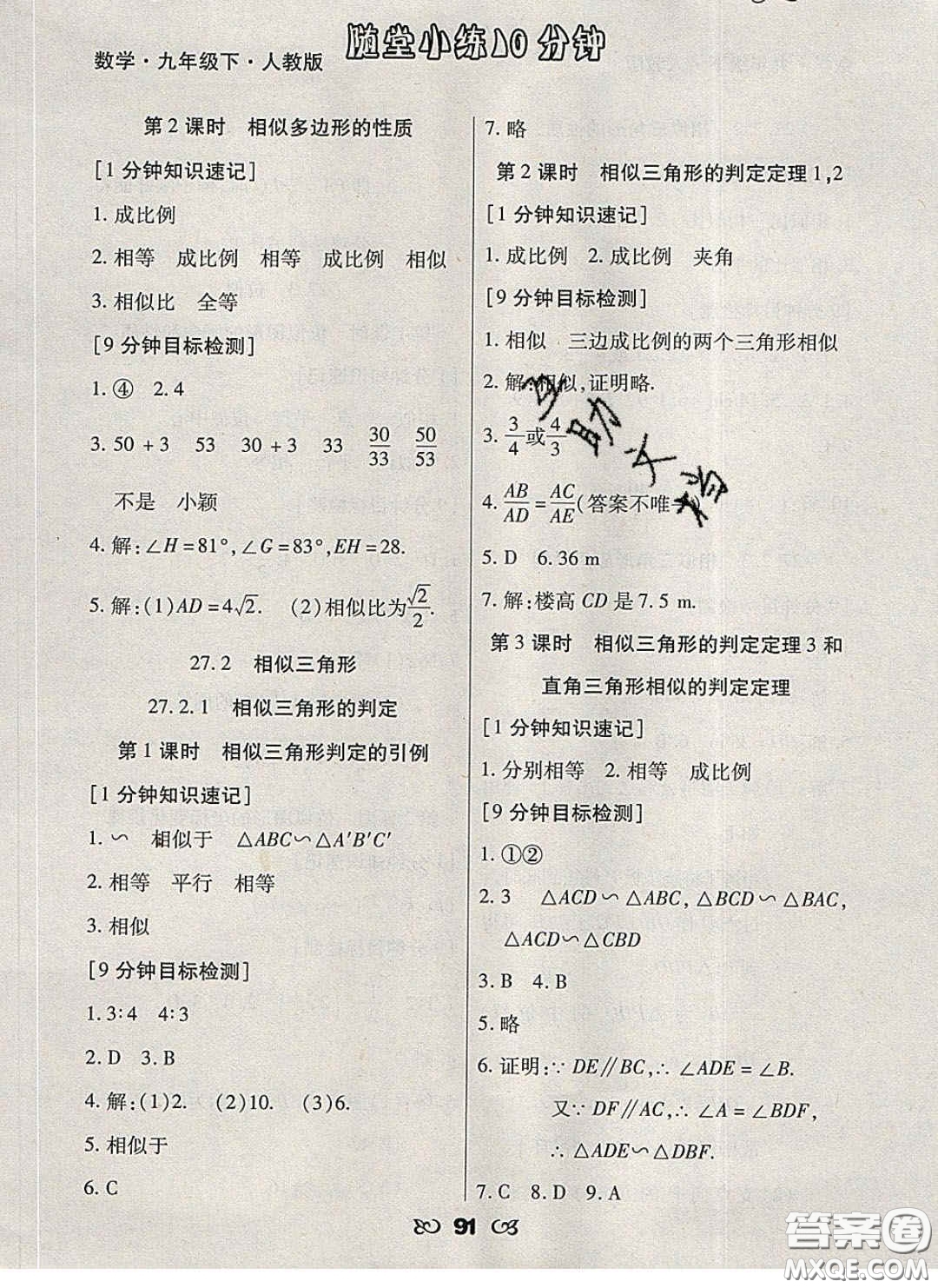 2020千里馬隨堂小練10分鐘九年級數學下冊人教版答案