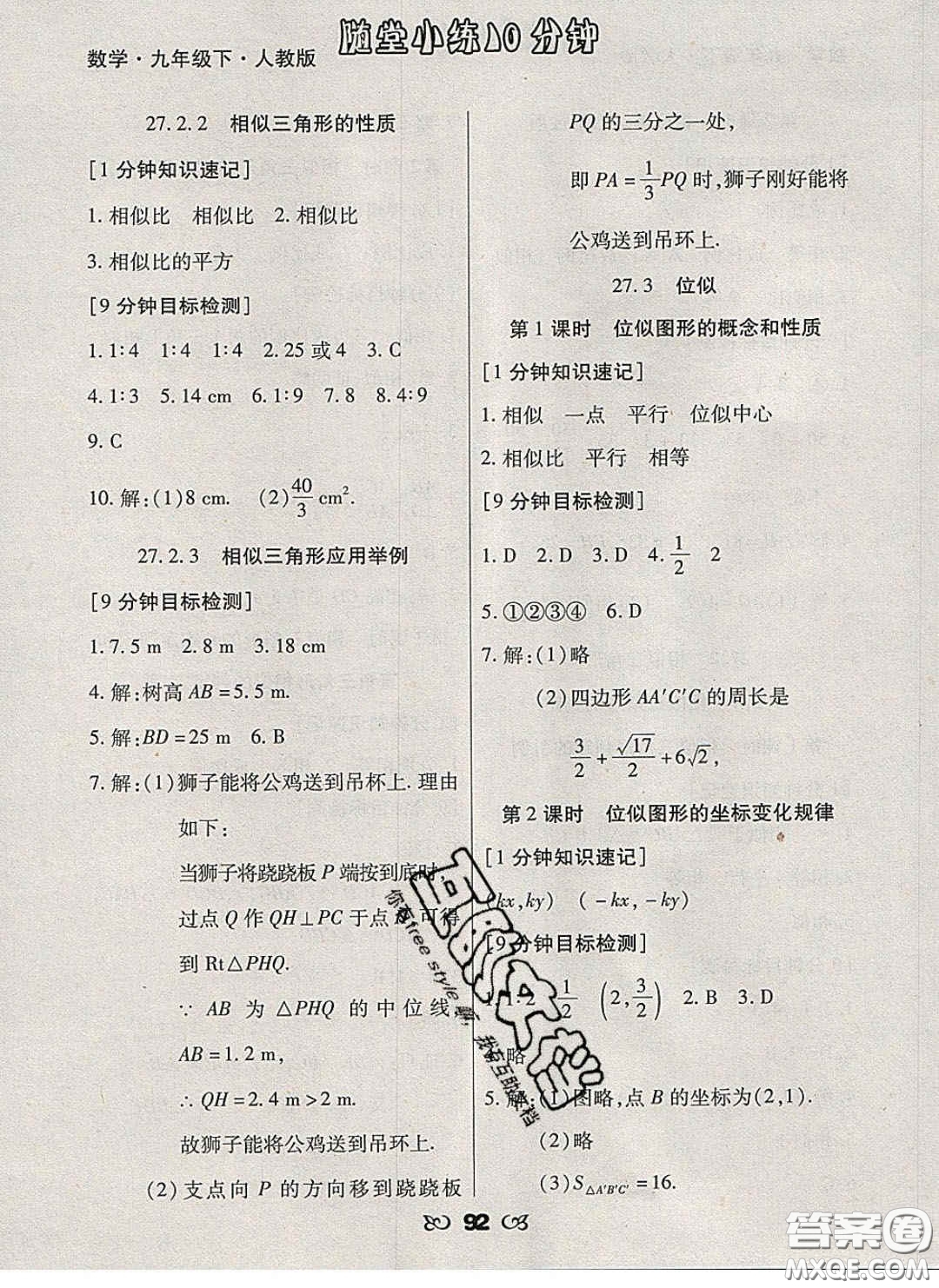 2020千里馬隨堂小練10分鐘九年級數學下冊人教版答案