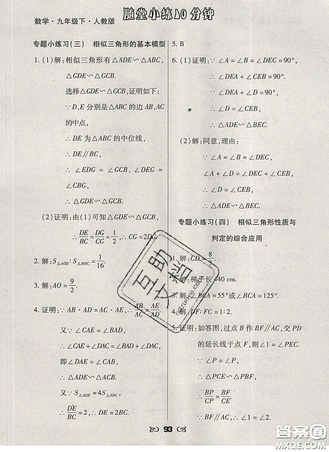 2020千里馬隨堂小練10分鐘九年級數學下冊人教版答案