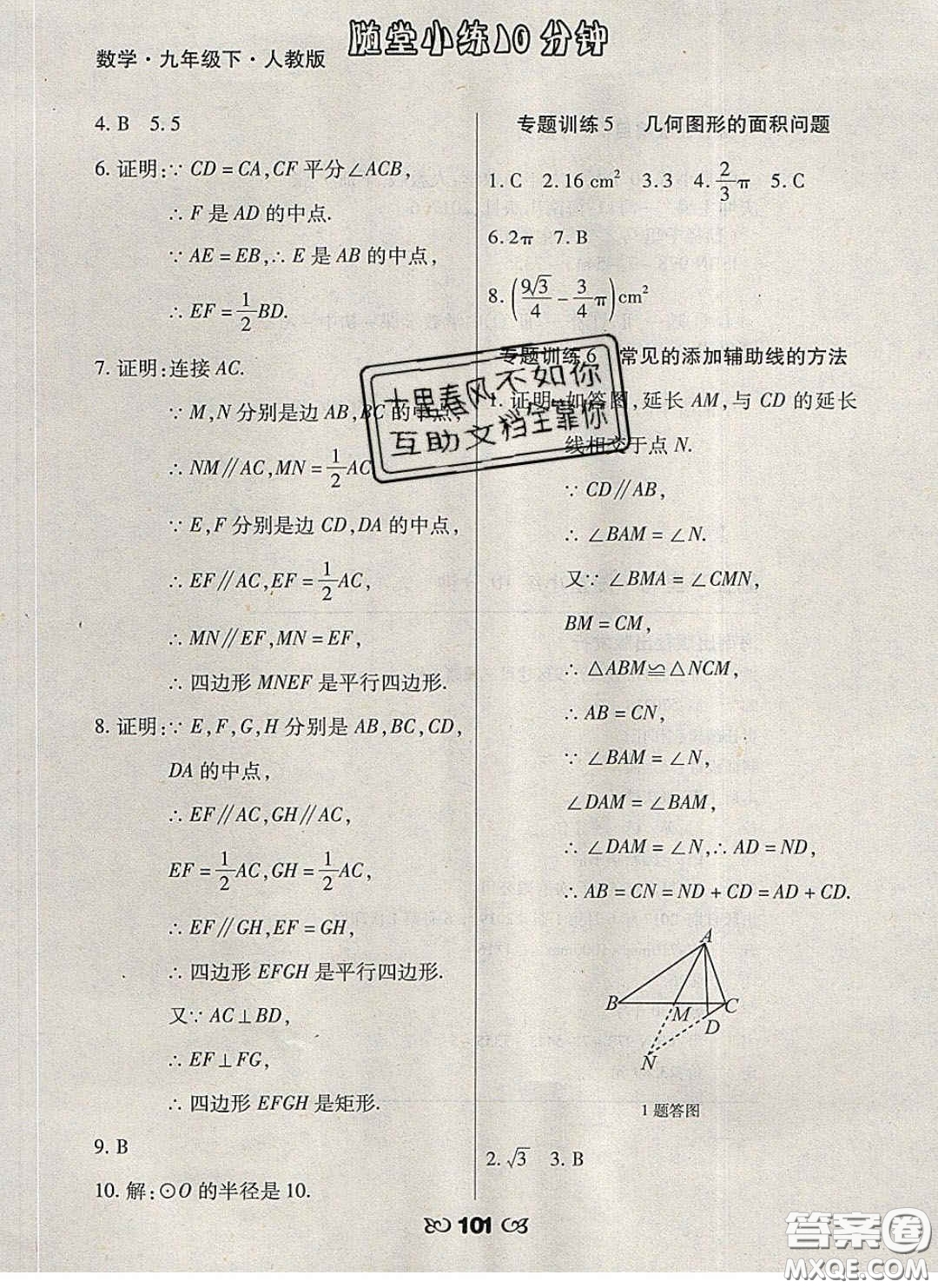 2020千里馬隨堂小練10分鐘九年級數學下冊人教版答案