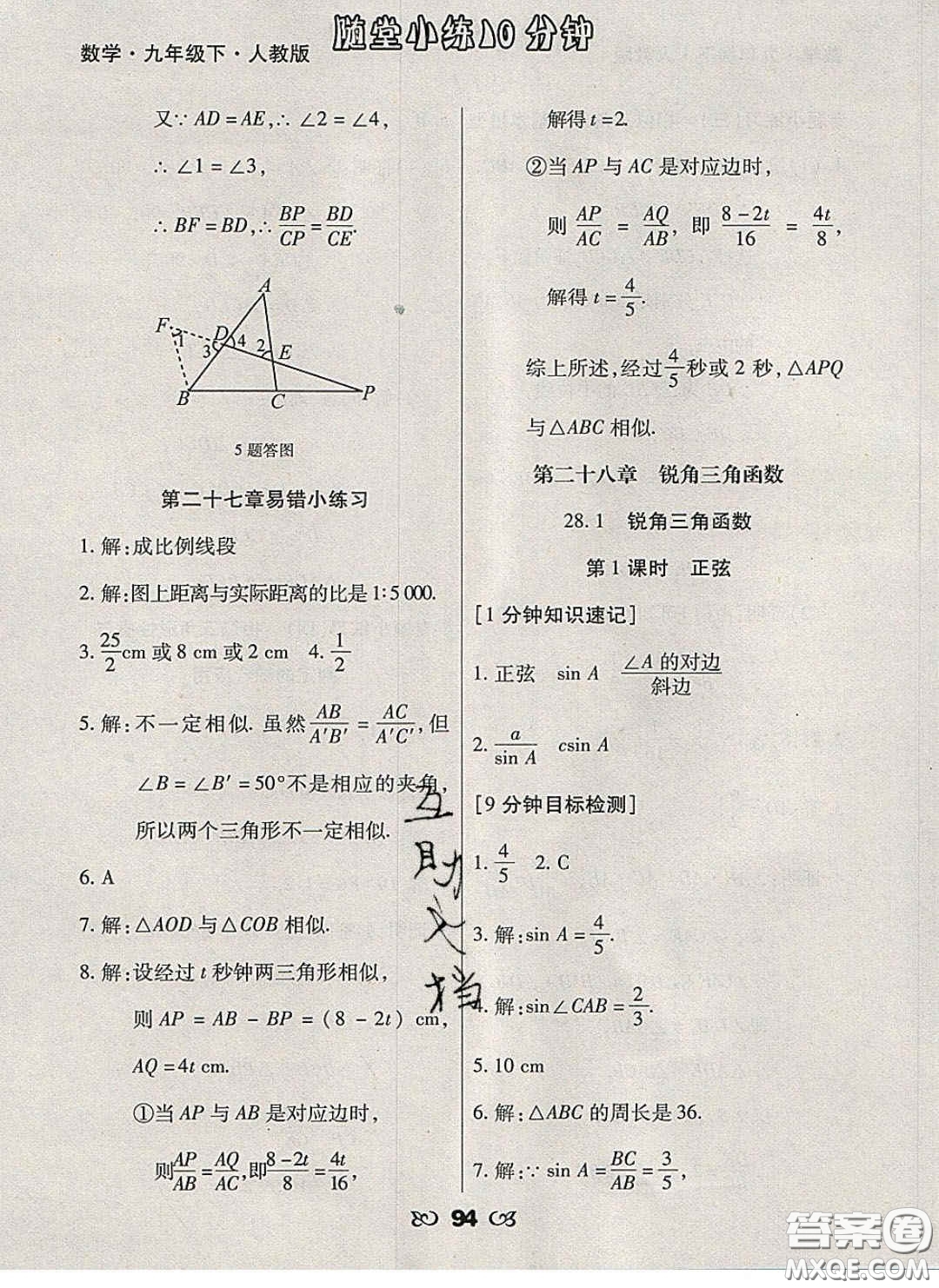 2020千里馬隨堂小練10分鐘九年級數學下冊人教版答案