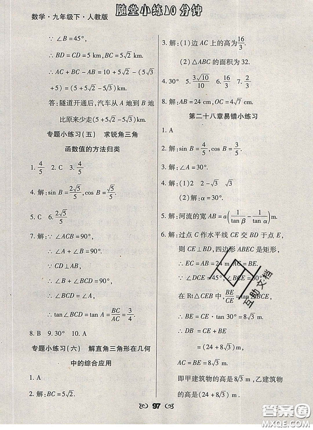 2020千里馬隨堂小練10分鐘九年級數學下冊人教版答案