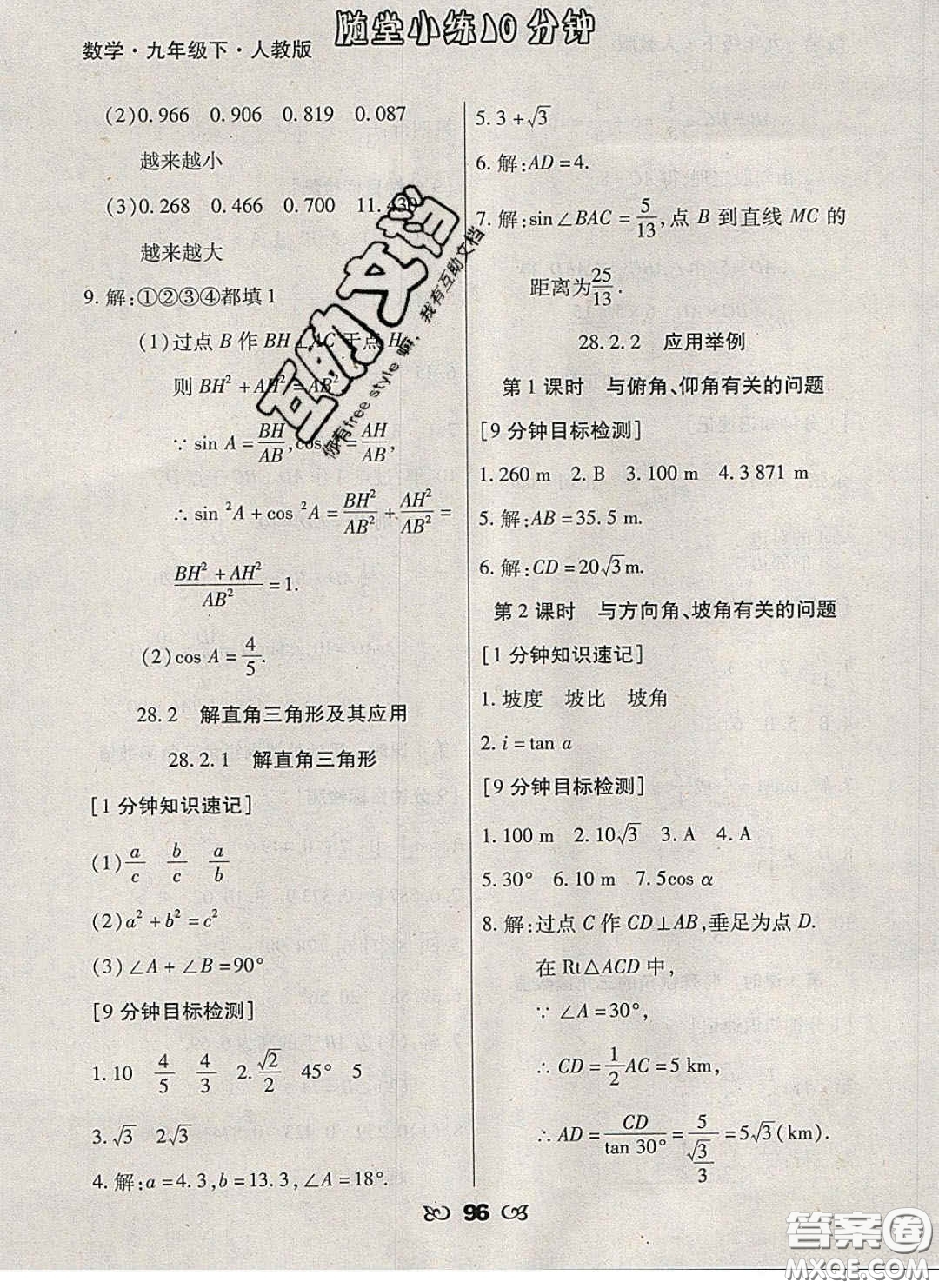 2020千里馬隨堂小練10分鐘九年級數學下冊人教版答案