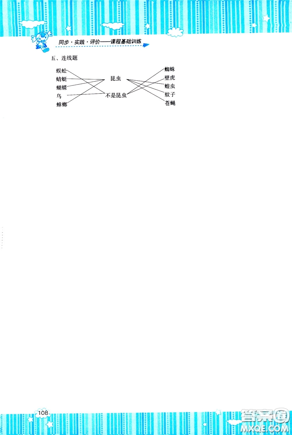 2020年課程基礎(chǔ)訓(xùn)練科學(xué)三年級下冊科教版參考答案