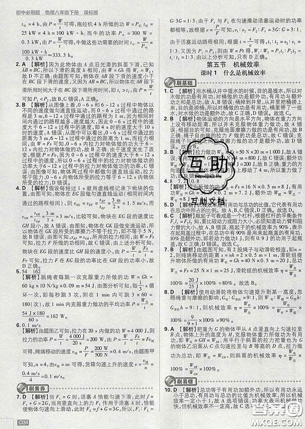 開明出版社2020春初中必刷題八年級物理下冊滬科版答案