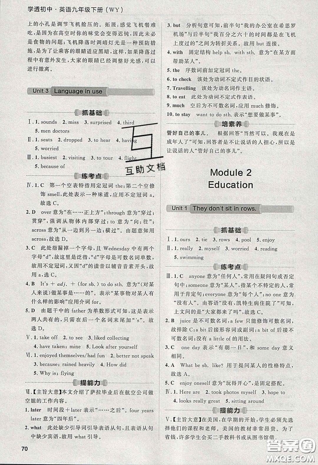 2020學(xué)透初中同步練習(xí)九年級英語下冊外研版答案