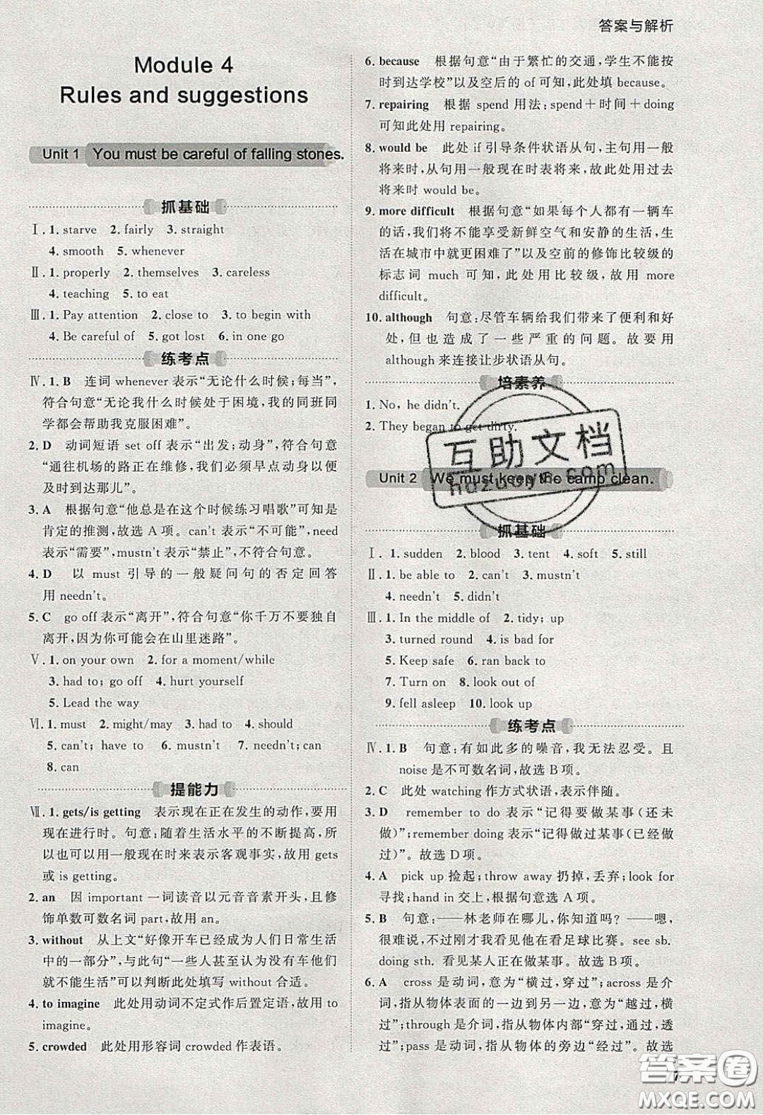 2020學(xué)透初中同步練習(xí)九年級英語下冊外研版答案