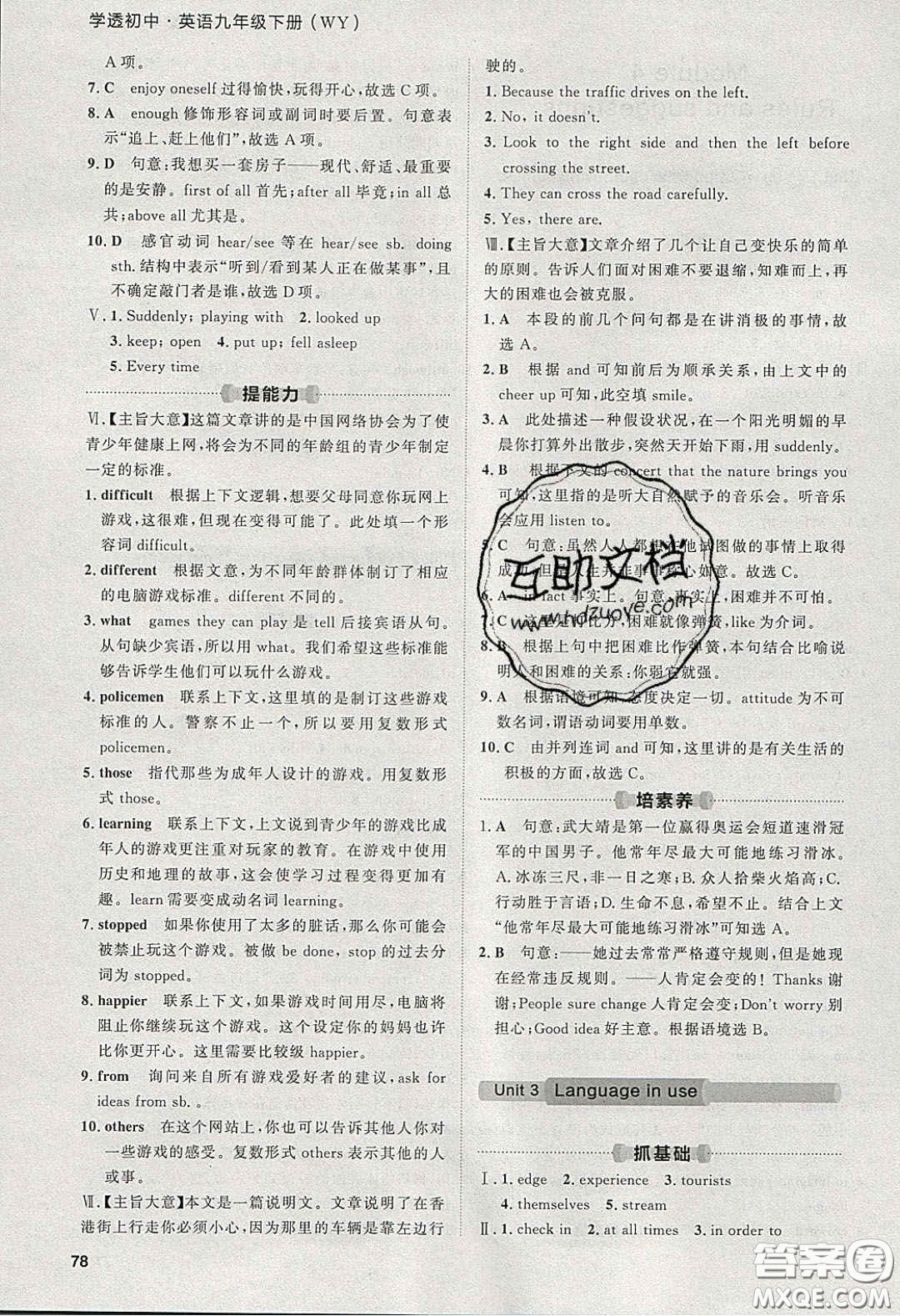 2020學(xué)透初中同步練習(xí)九年級英語下冊外研版答案