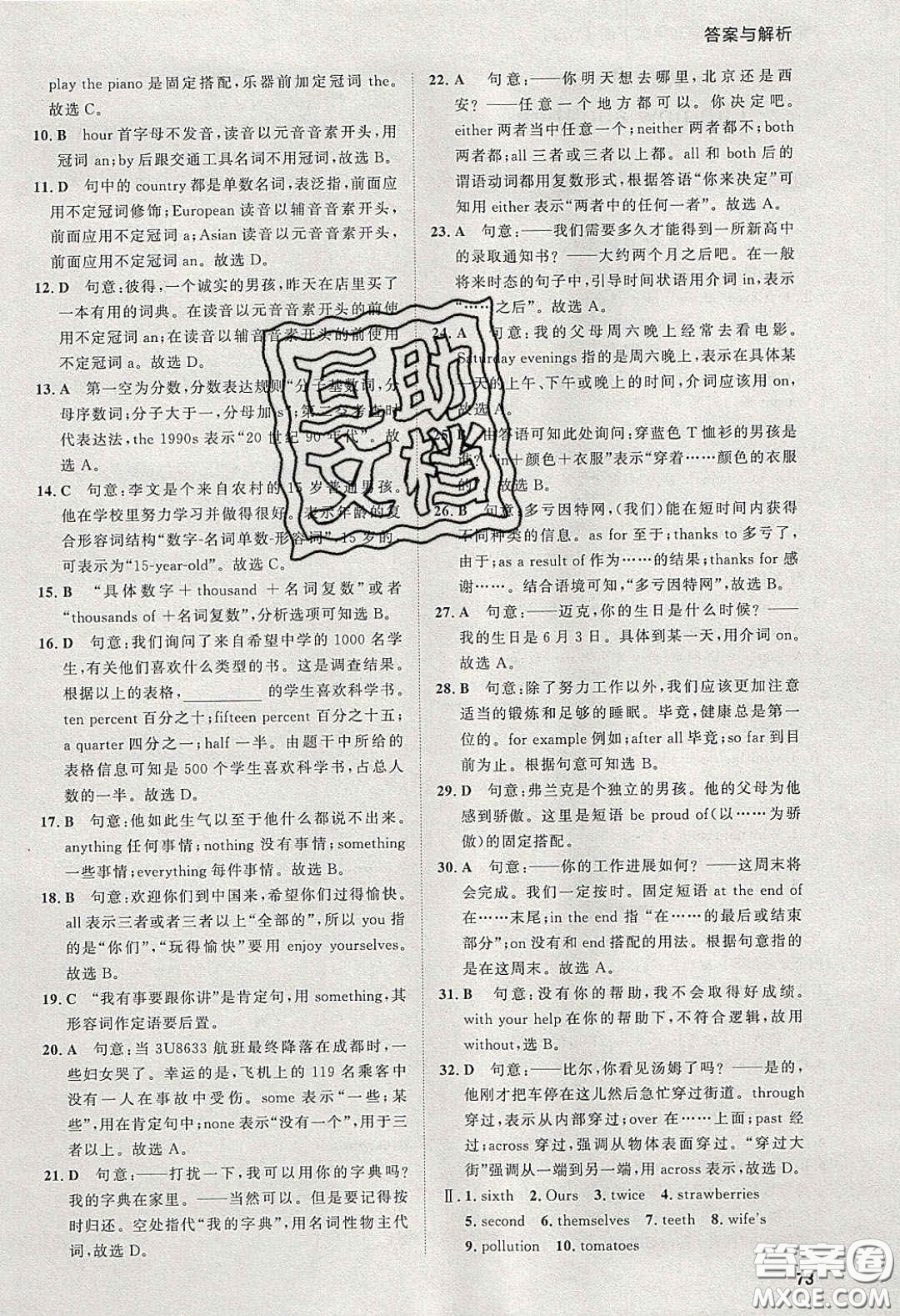 2020學(xué)透初中同步練習(xí)九年級英語下冊外研版答案
