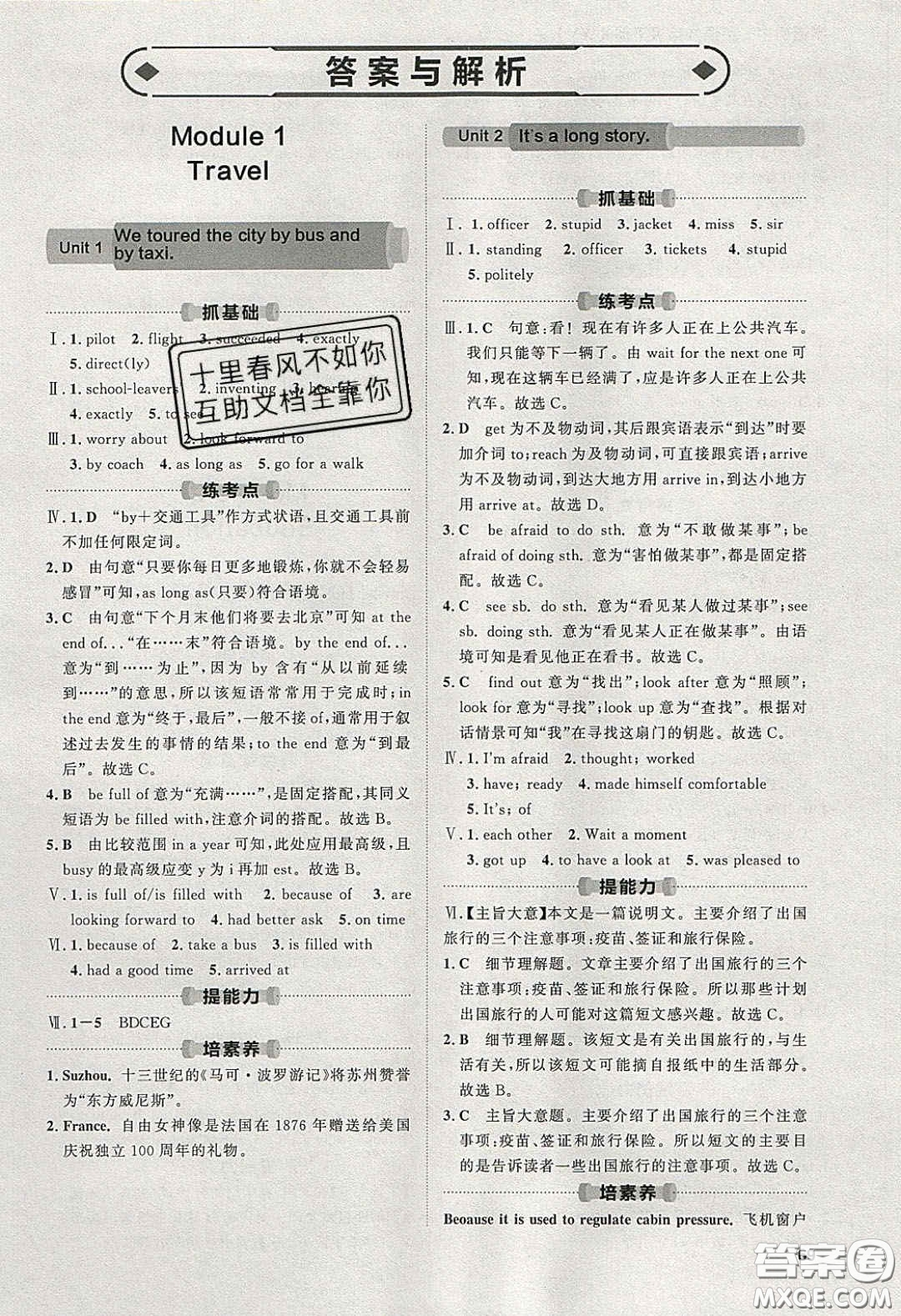 2020學(xué)透初中同步練習(xí)九年級英語下冊外研版答案