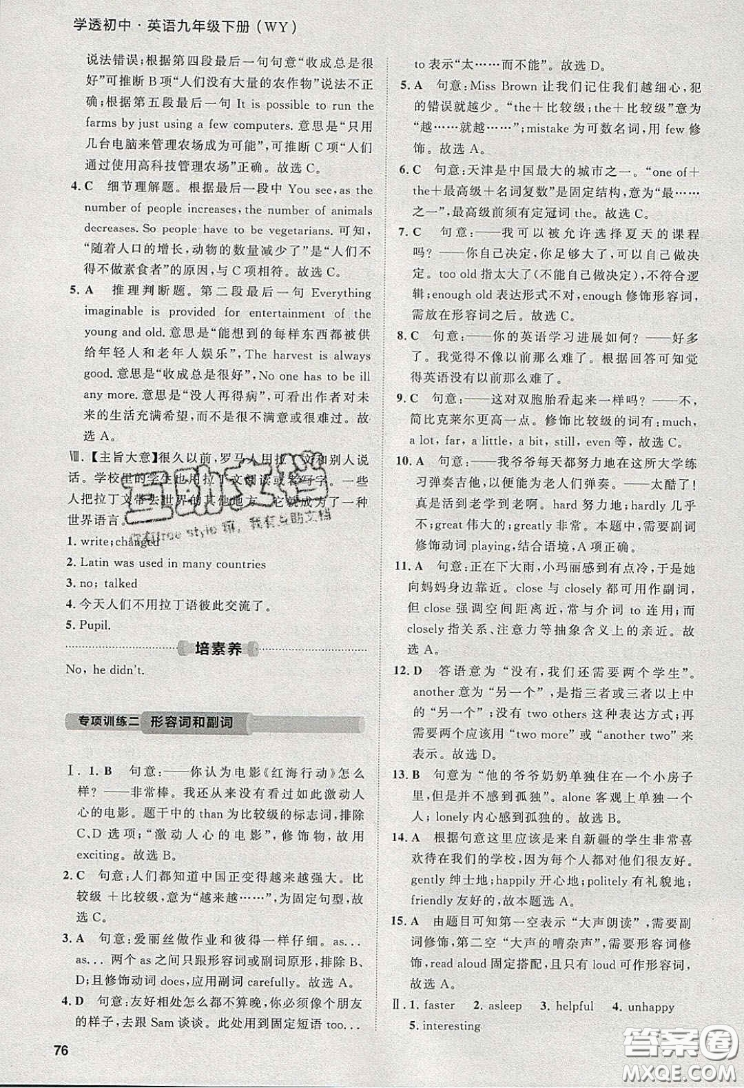 2020學(xué)透初中同步練習(xí)九年級英語下冊外研版答案