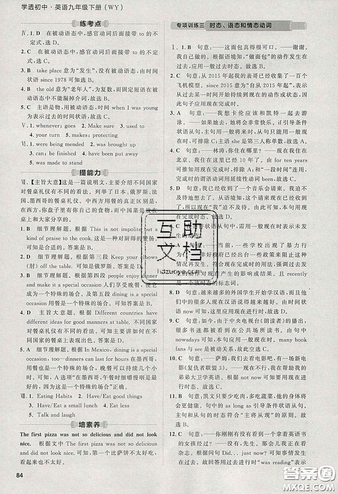 2020學(xué)透初中同步練習(xí)九年級英語下冊外研版答案