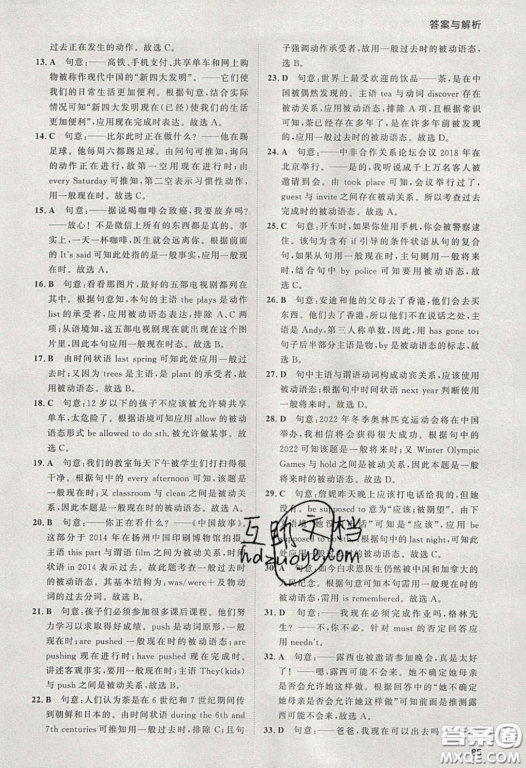 2020學(xué)透初中同步練習(xí)九年級英語下冊外研版答案