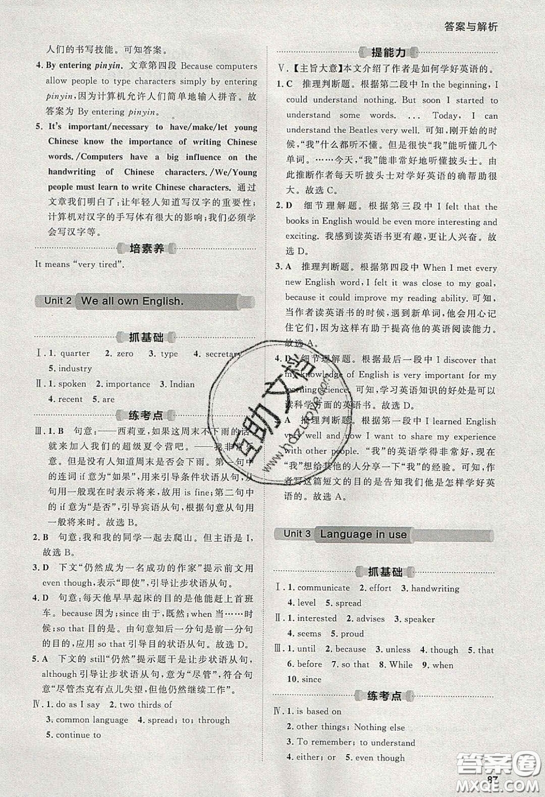 2020學(xué)透初中同步練習(xí)九年級英語下冊外研版答案