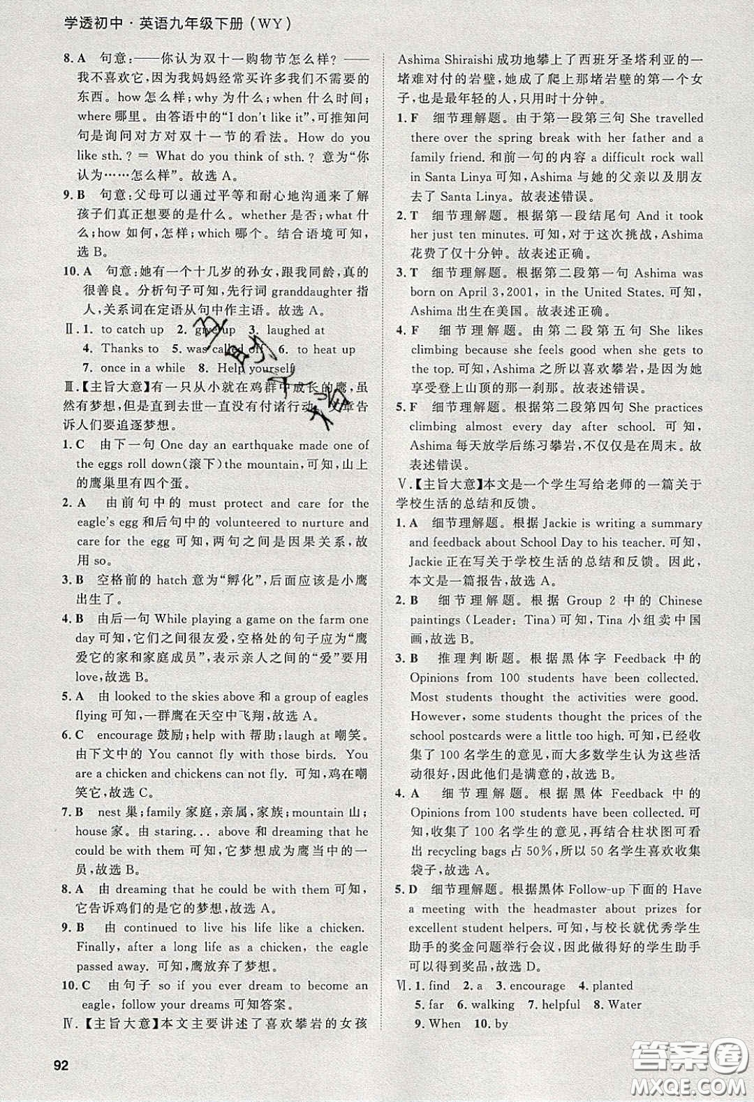 2020學(xué)透初中同步練習(xí)九年級英語下冊外研版答案