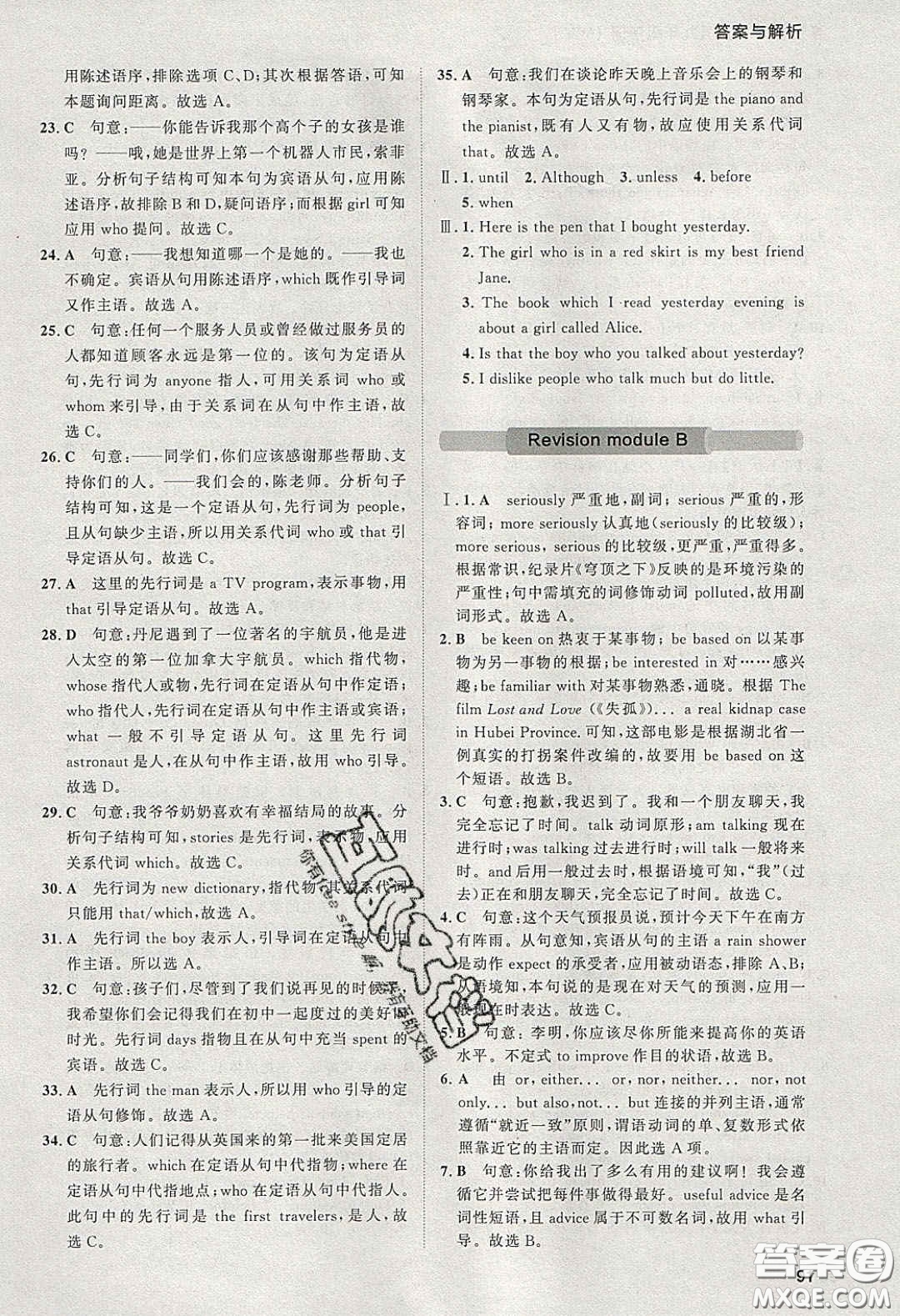 2020學(xué)透初中同步練習(xí)九年級英語下冊外研版答案