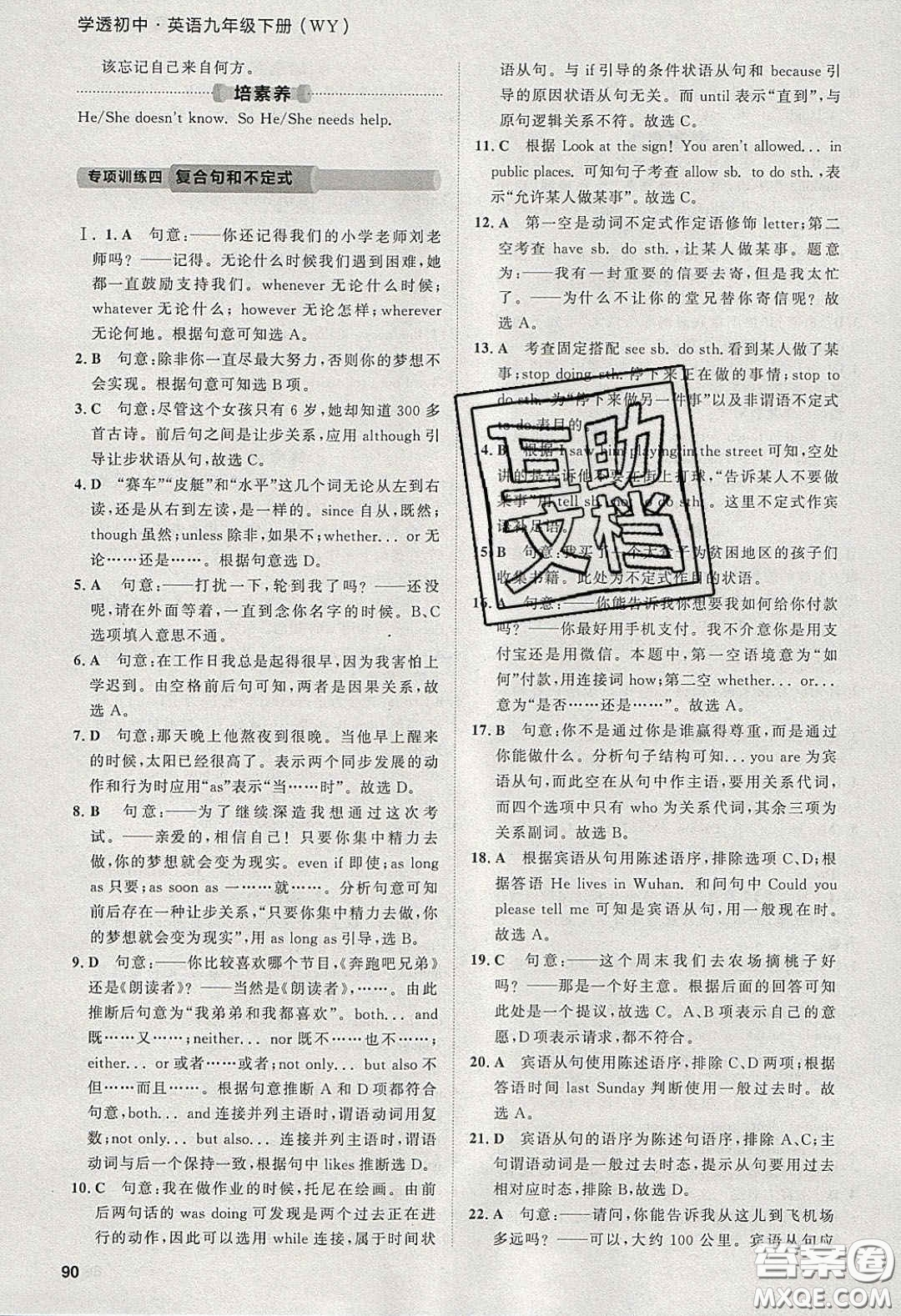 2020學(xué)透初中同步練習(xí)九年級英語下冊外研版答案