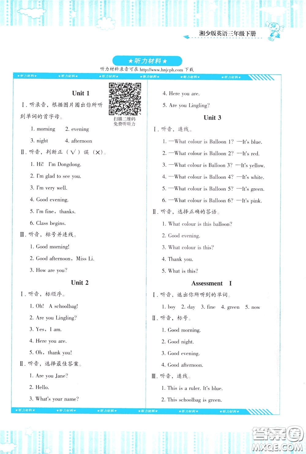 2020年課程基礎訓練英語三年級下冊湘少版參考答案