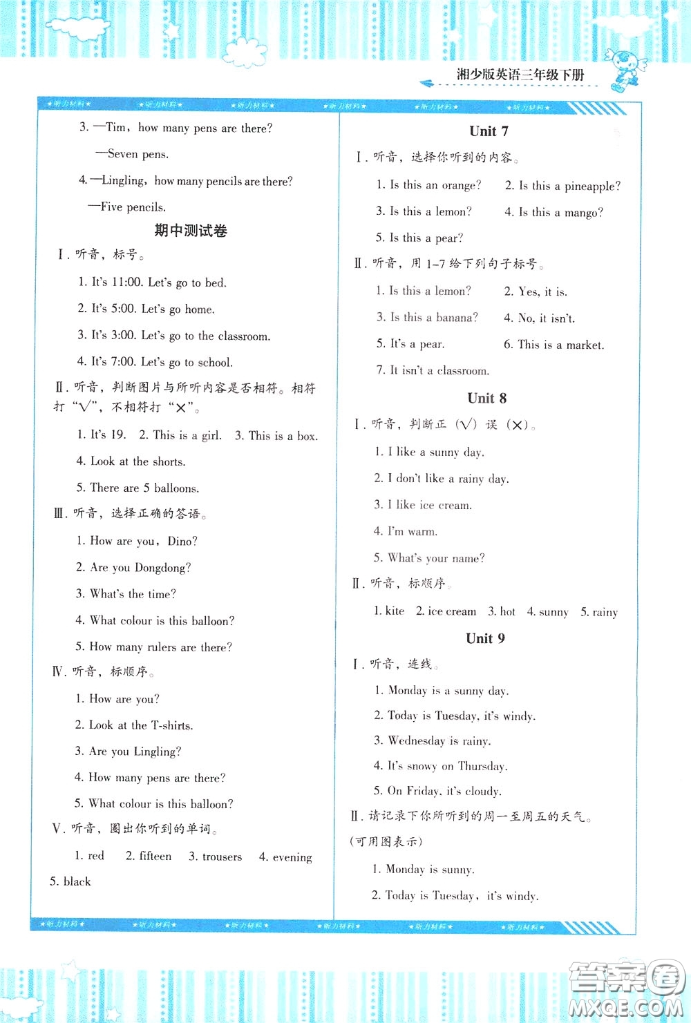 2020年課程基礎訓練英語三年級下冊湘少版參考答案