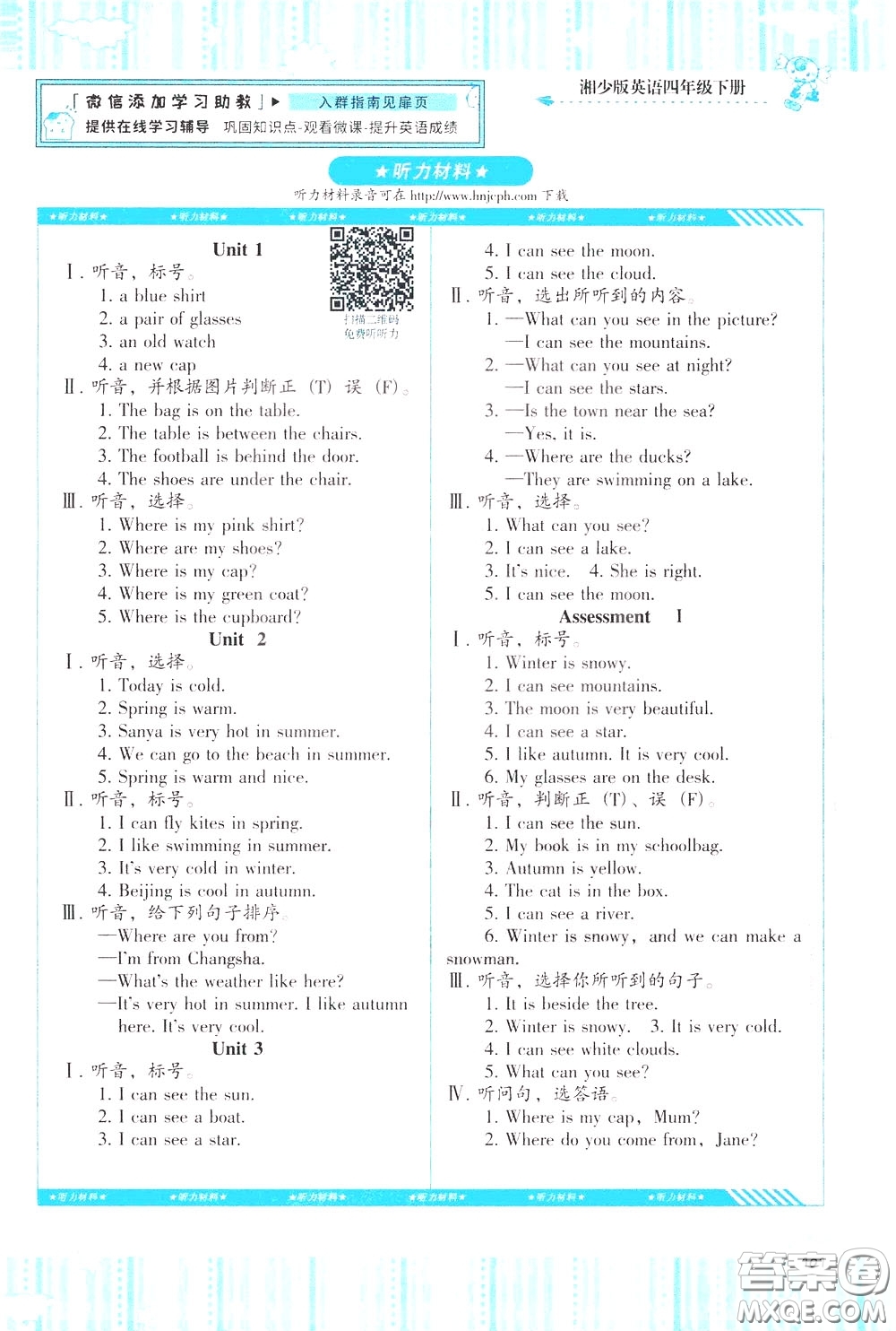 2020年課程基礎(chǔ)訓(xùn)練英語四年級下冊湘少版參考答案