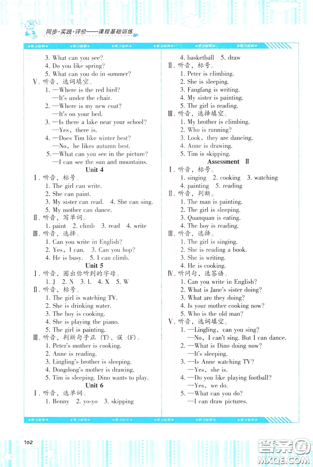 2020年課程基礎(chǔ)訓(xùn)練英語四年級下冊湘少版參考答案