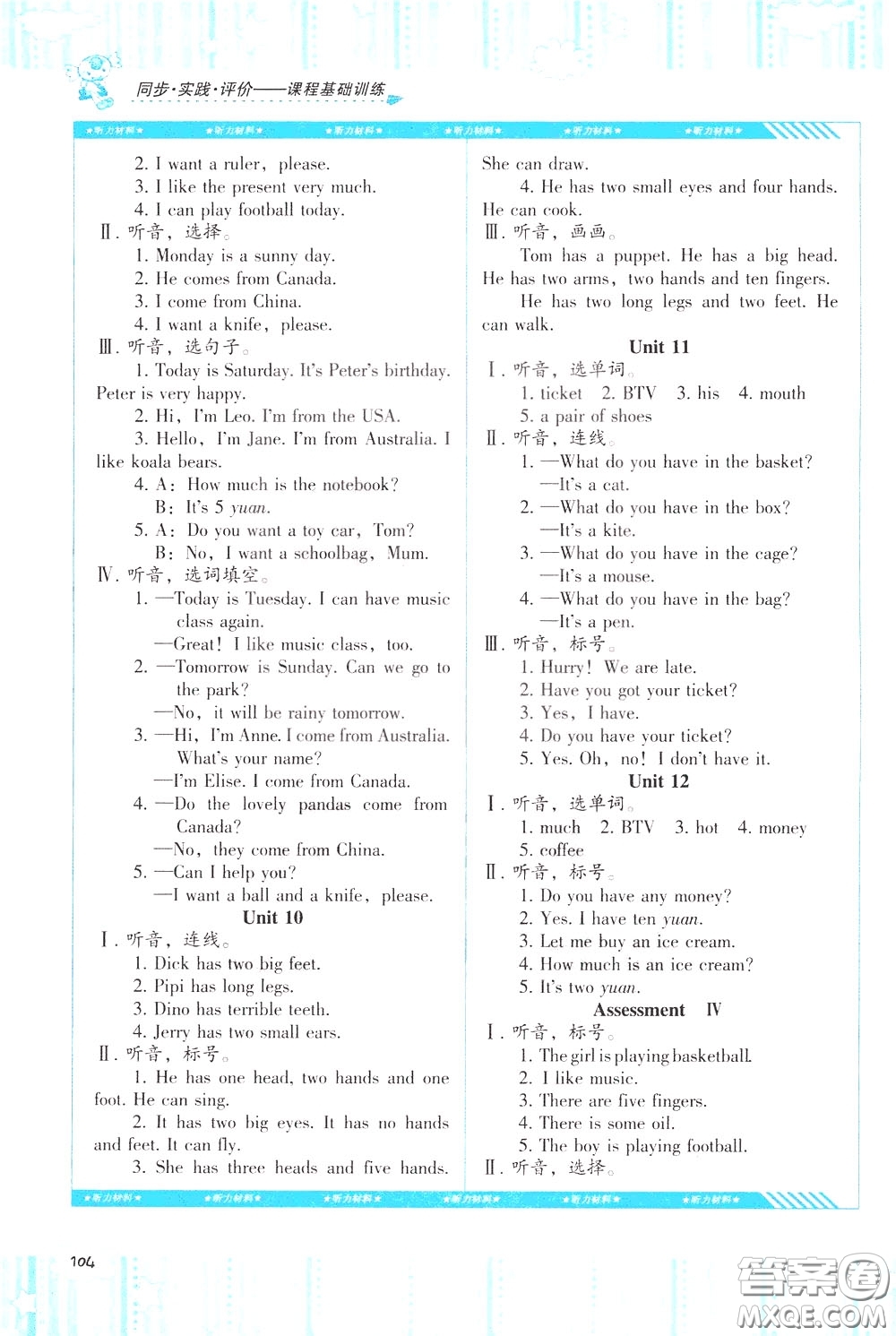 2020年課程基礎(chǔ)訓(xùn)練英語四年級下冊湘少版參考答案