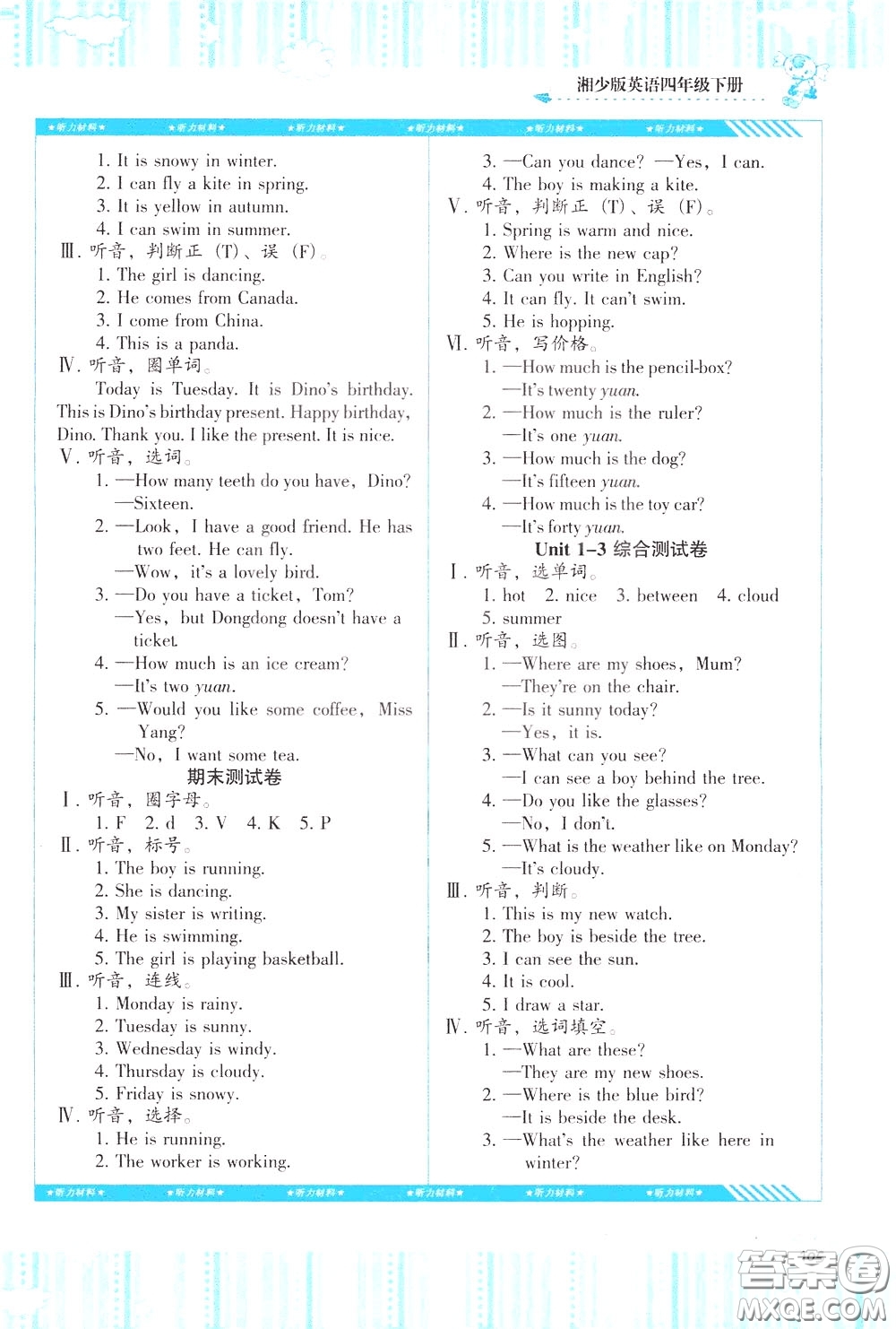 2020年課程基礎(chǔ)訓(xùn)練英語四年級下冊湘少版參考答案