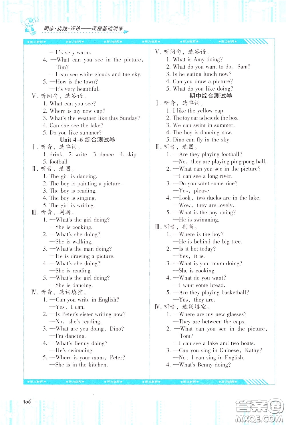 2020年課程基礎(chǔ)訓(xùn)練英語四年級下冊湘少版參考答案