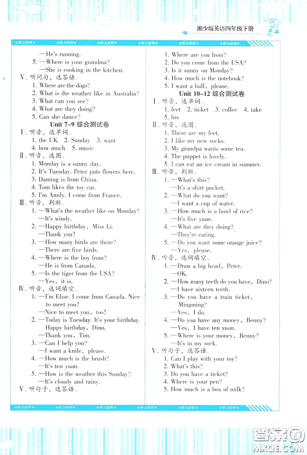 2020年課程基礎(chǔ)訓(xùn)練英語四年級下冊湘少版參考答案
