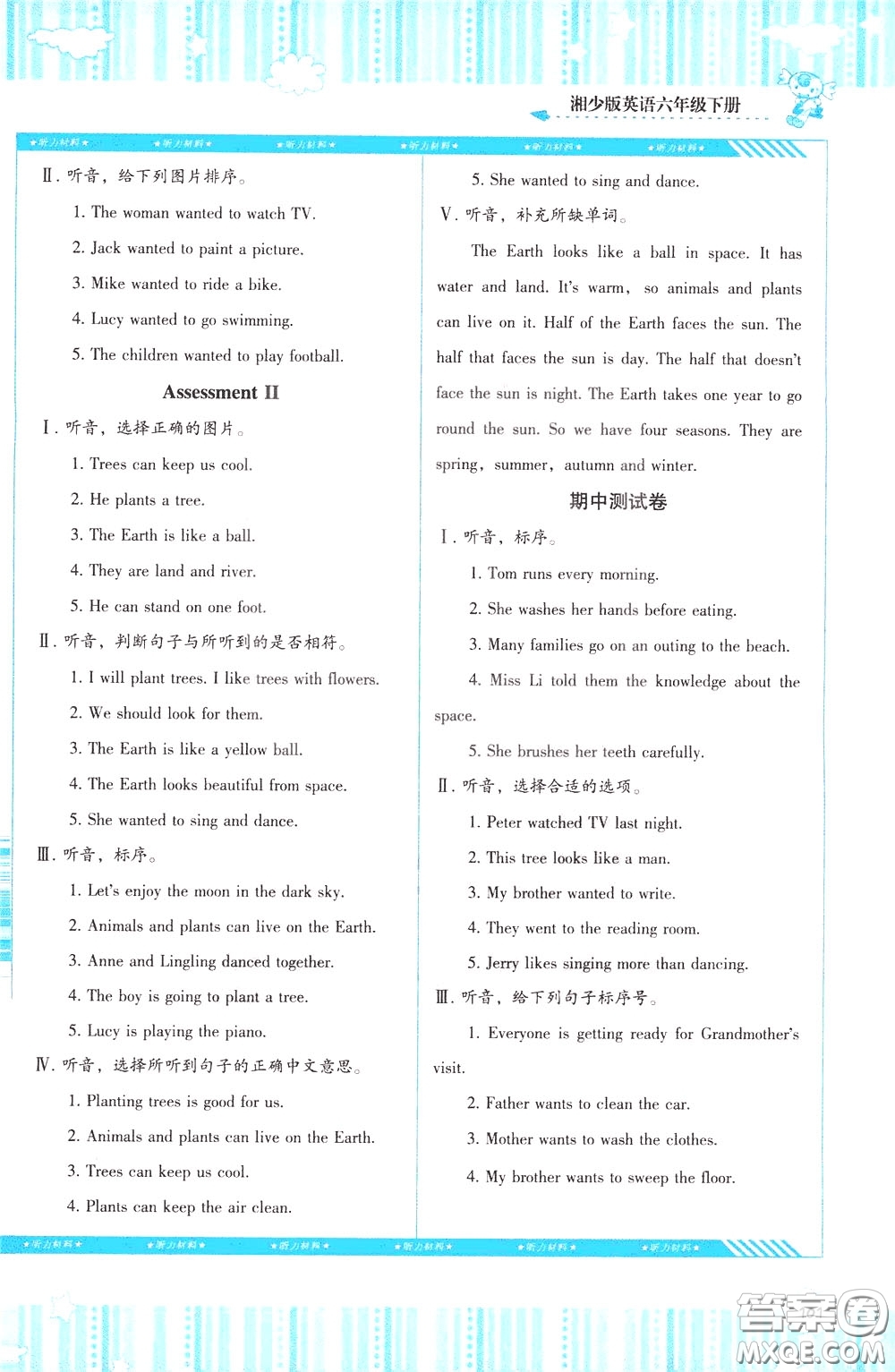2020年課程基礎(chǔ)訓(xùn)練英語(yǔ)六年級(jí)下冊(cè)湘少版參考答案