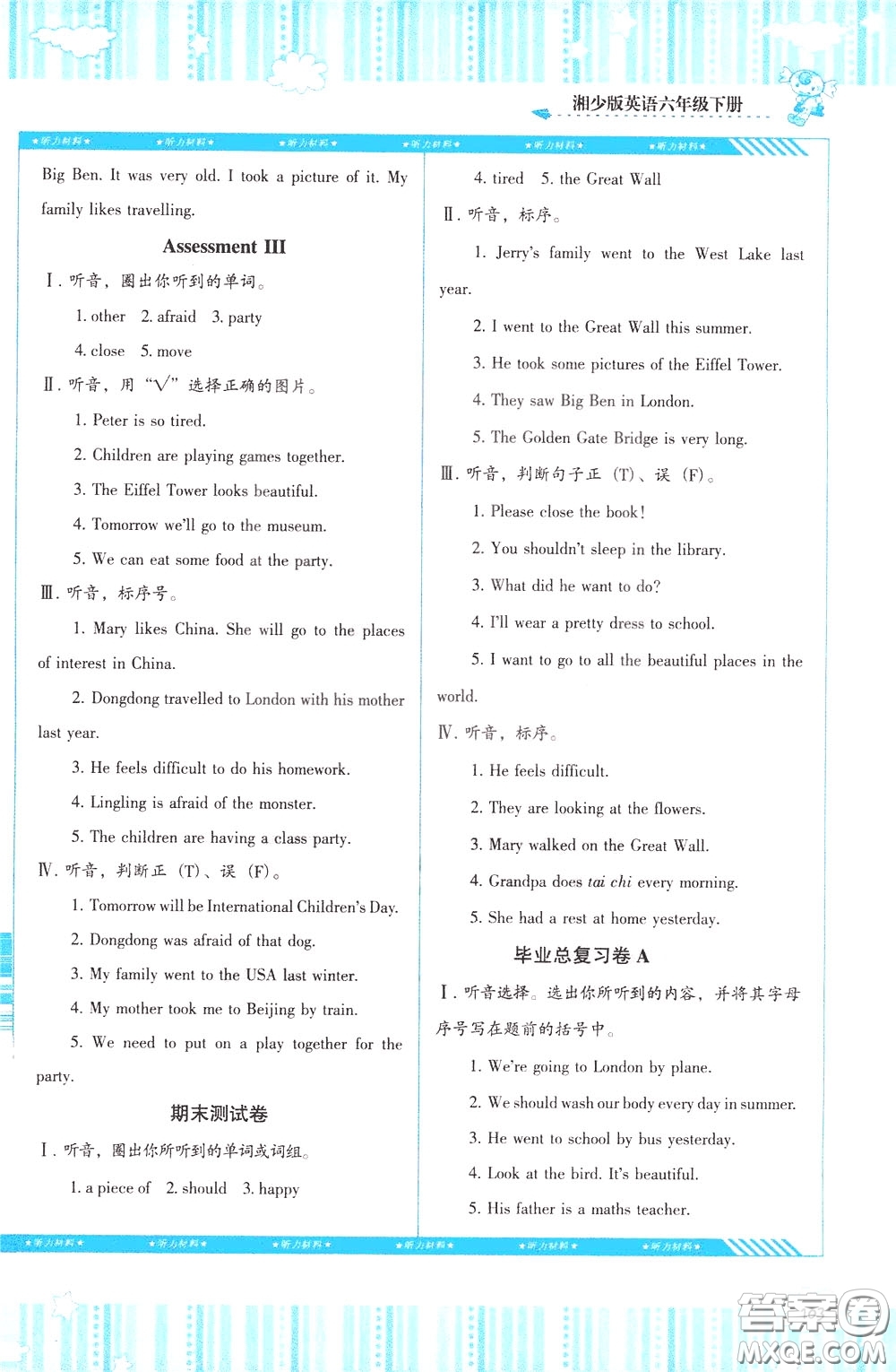 2020年課程基礎(chǔ)訓(xùn)練英語(yǔ)六年級(jí)下冊(cè)湘少版參考答案